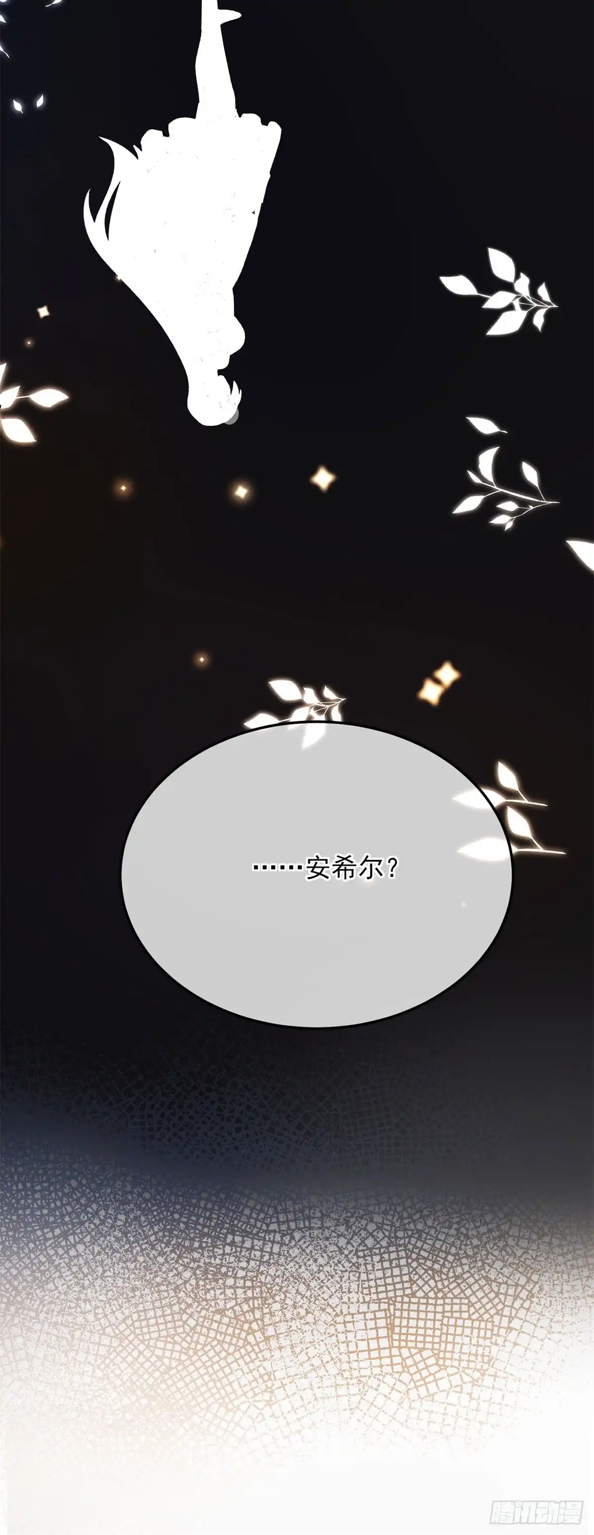 《冷血公爵攻略计划》第174话 无踪 第29页