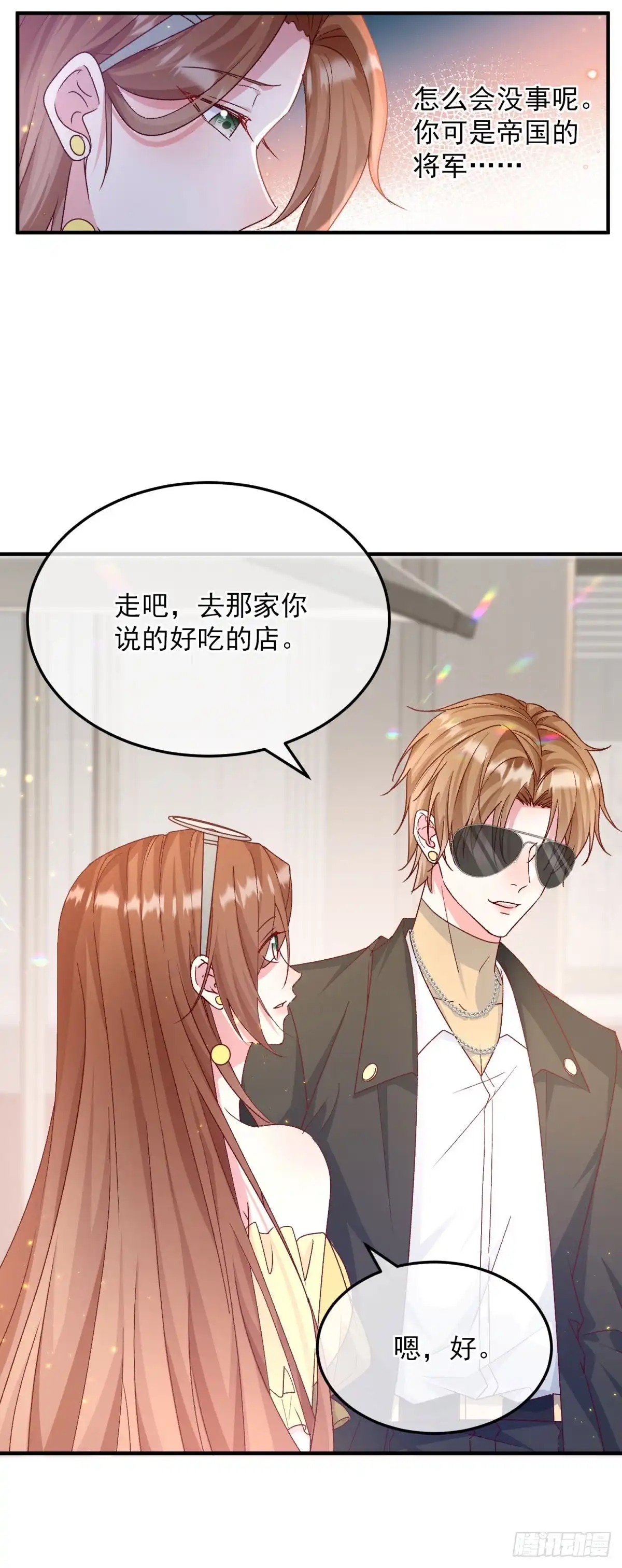 《冷血公爵攻略计划》第174话 无踪 第16页