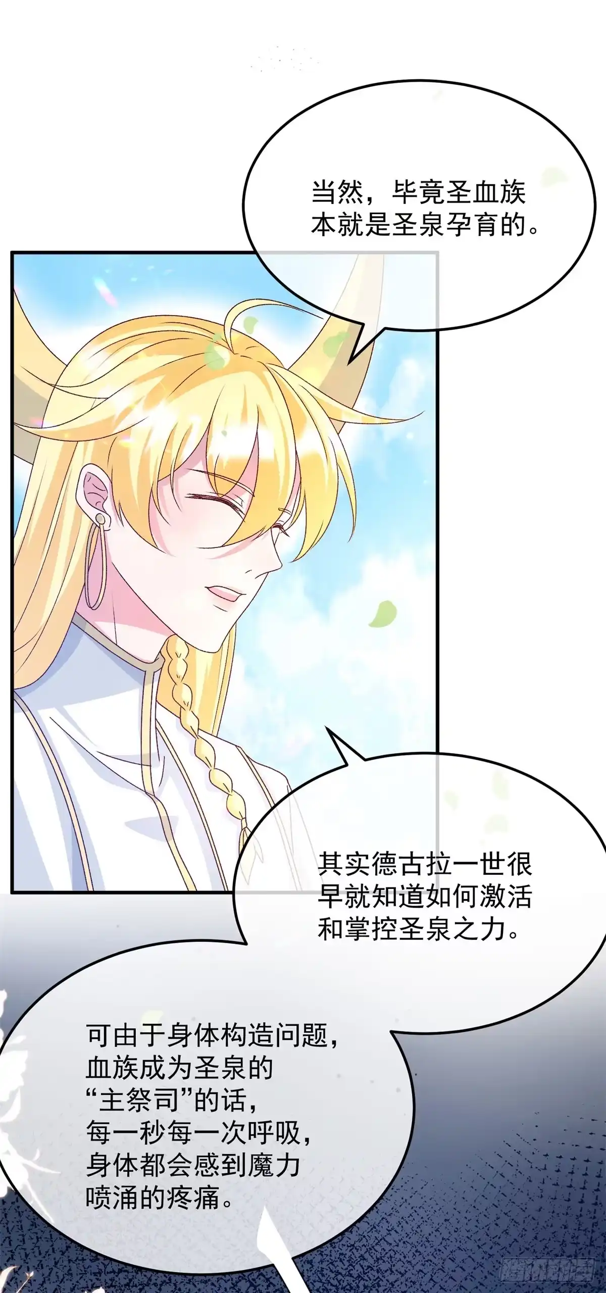 《冷血公爵攻略计划》第175话 永别 第11页
