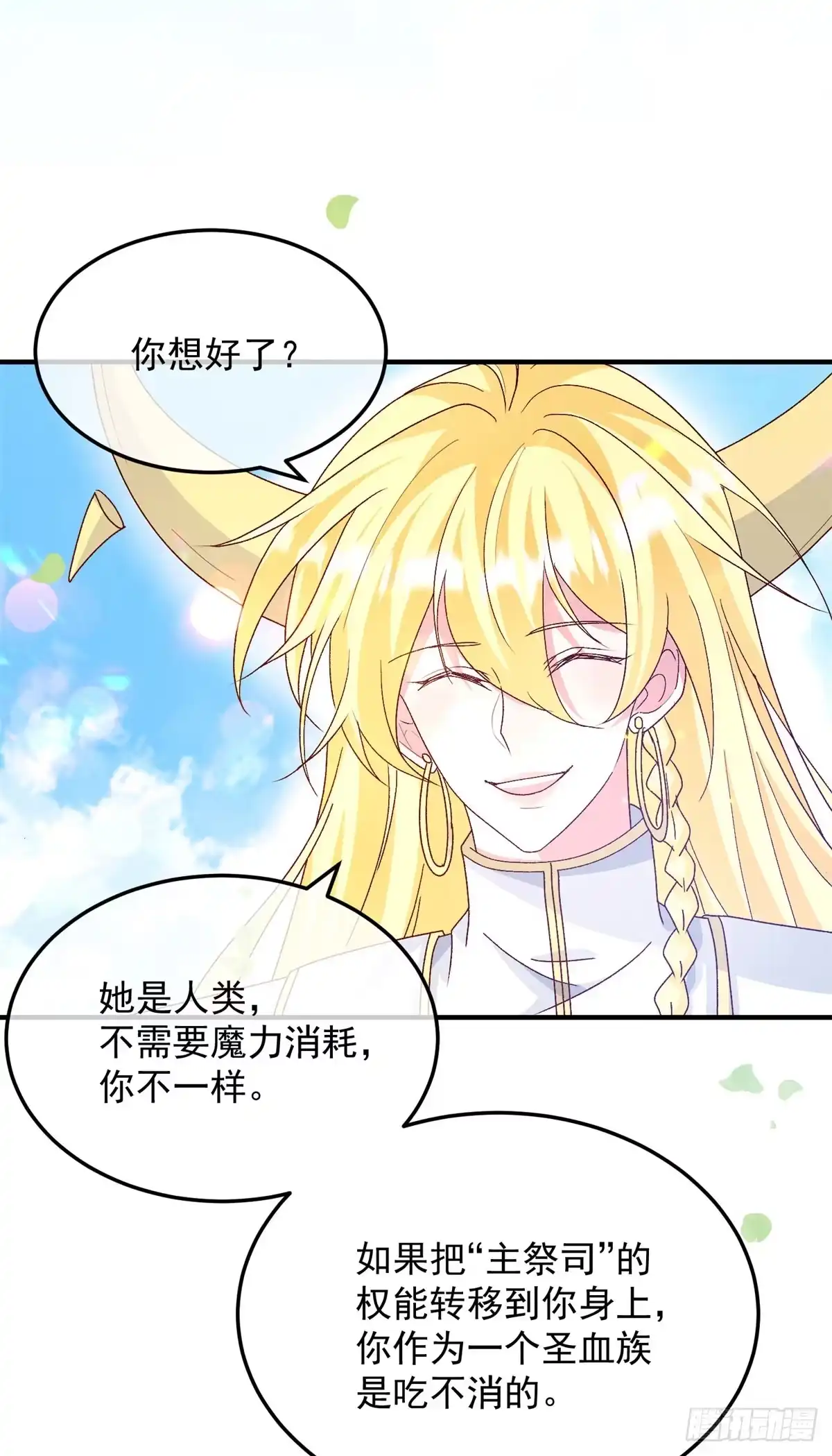《冷血公爵攻略计划》第175话 永别 第9页