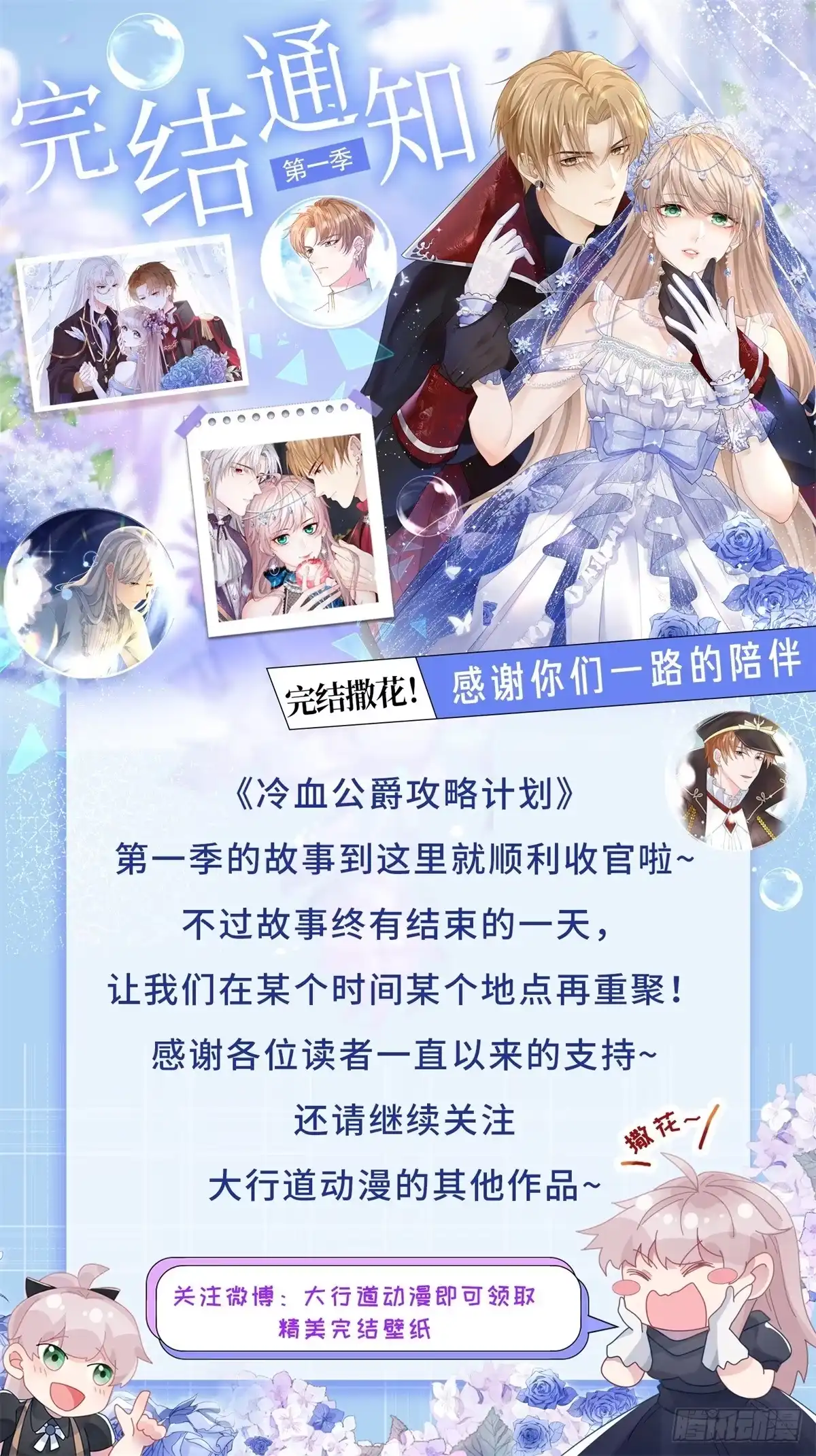 《冷血公爵攻略计划》第175话 永别 第31页