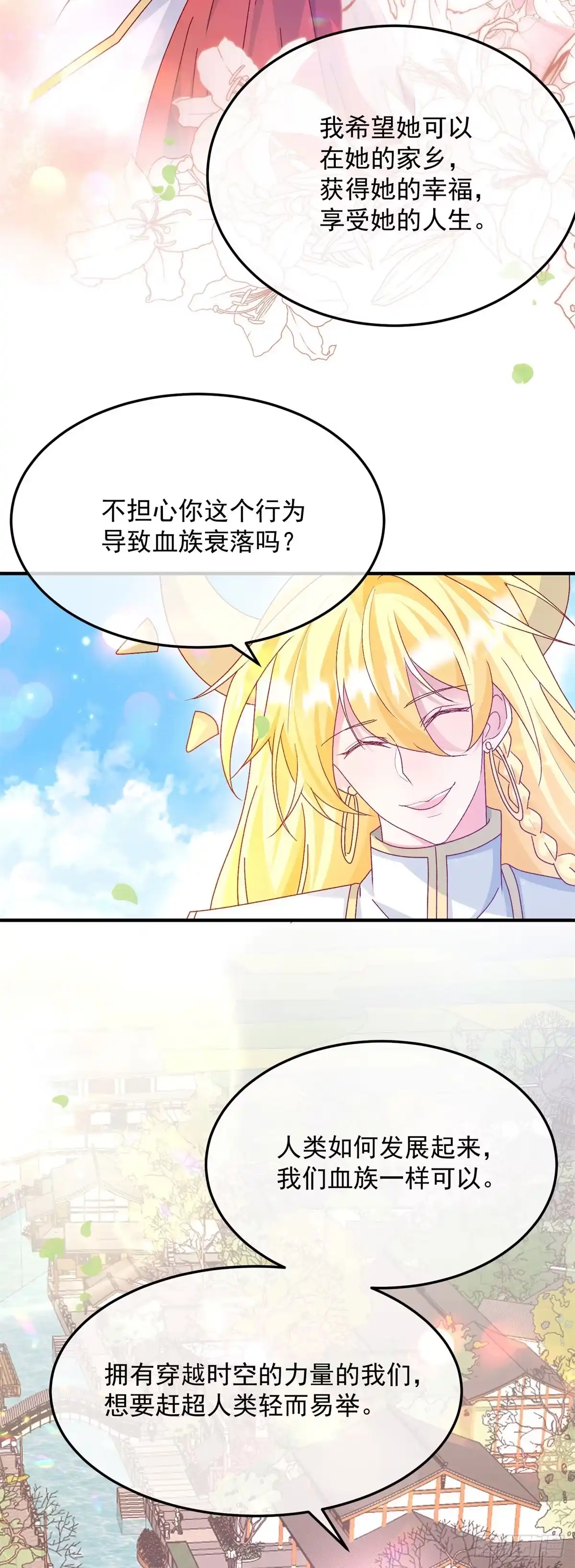《冷血公爵攻略计划》第175话 永别 第15页