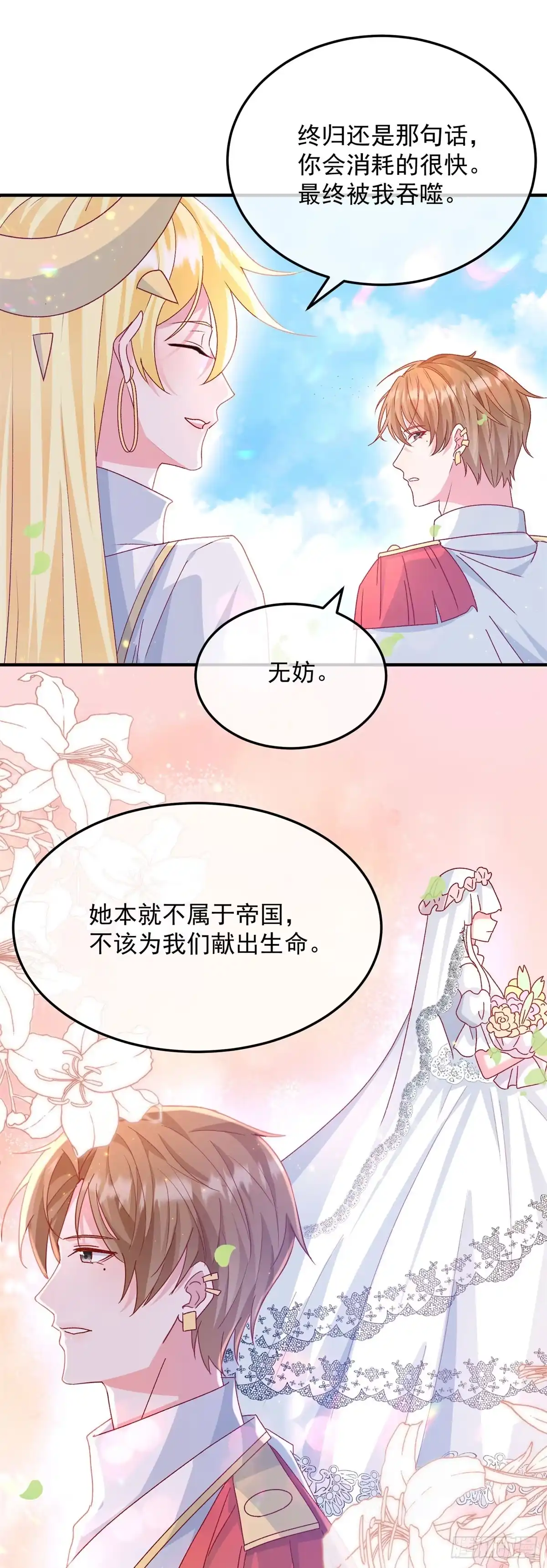 《冷血公爵攻略计划》第175话 永别 第14页