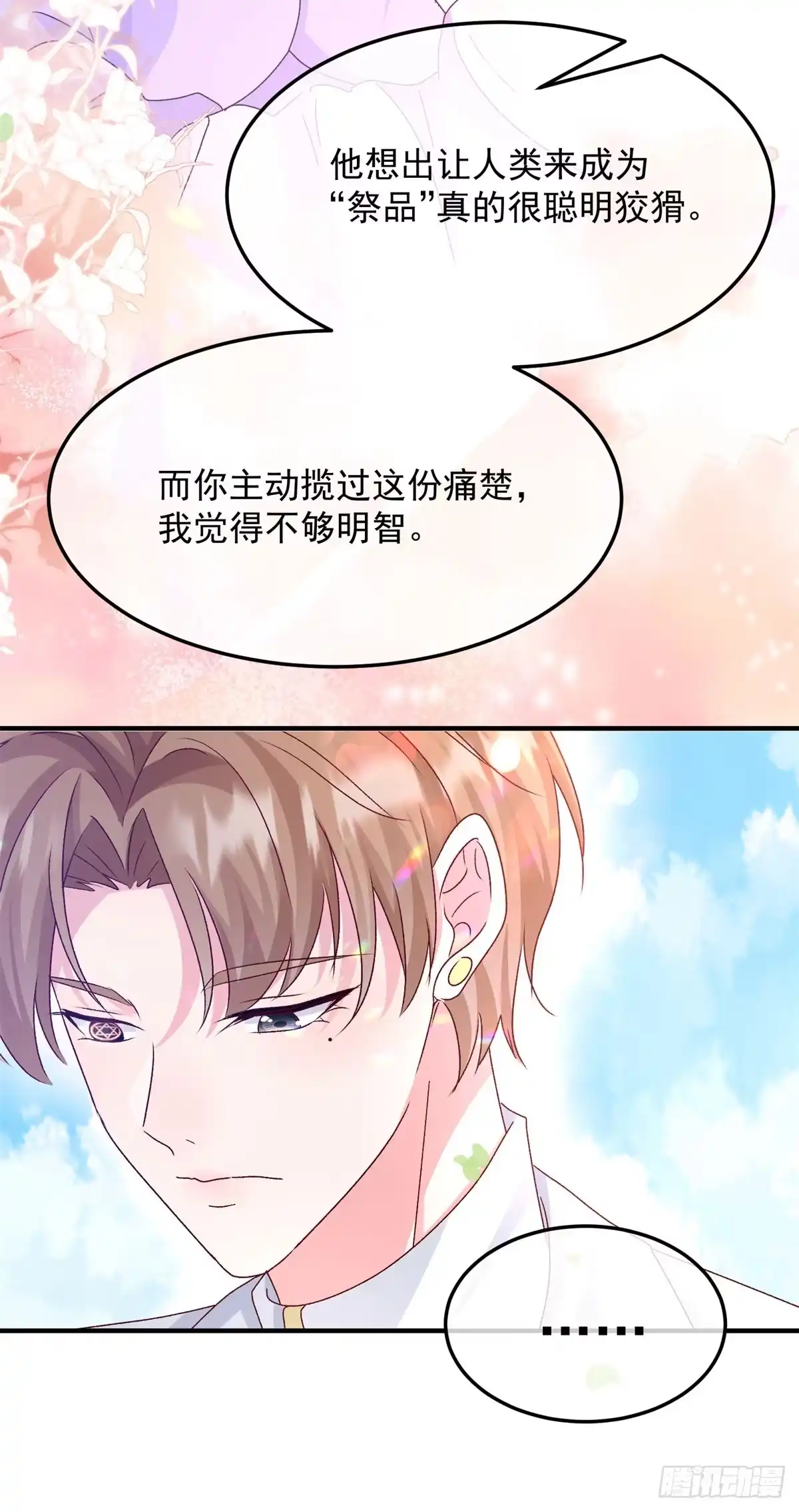 《冷血公爵攻略计划》第175话 永别 第13页