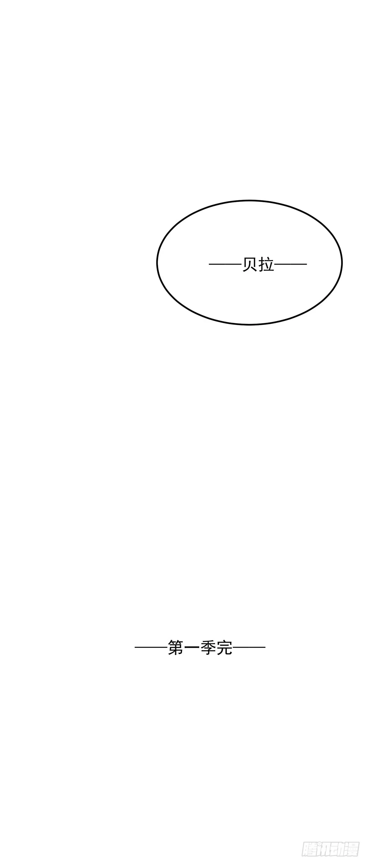 《冷血公爵攻略计划》第175话 永别 第29页