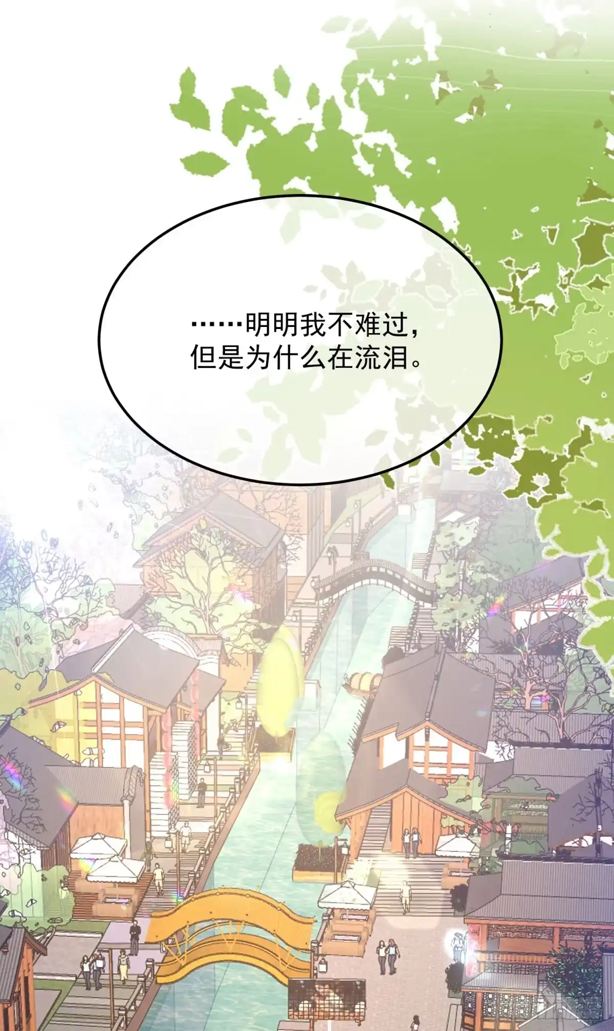 《冷血公爵攻略计划》第175话 永别 第6页