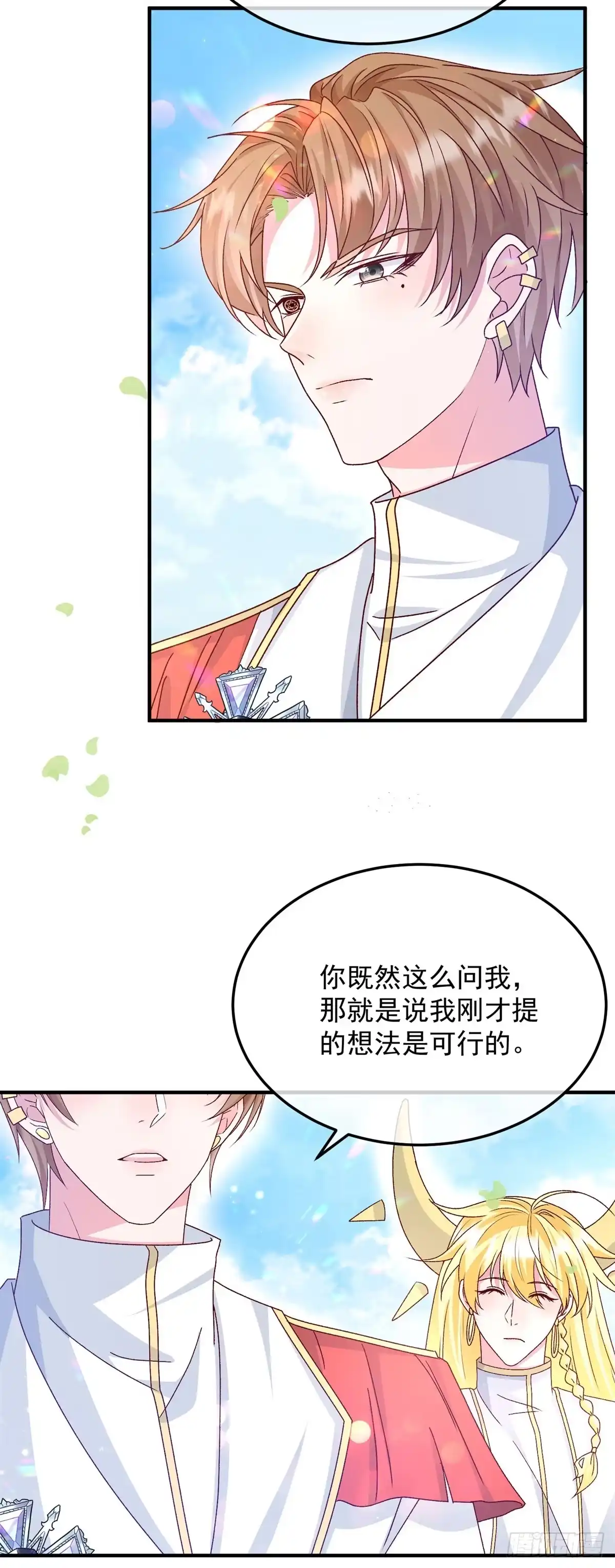 《冷血公爵攻略计划》第175话 永别 第10页