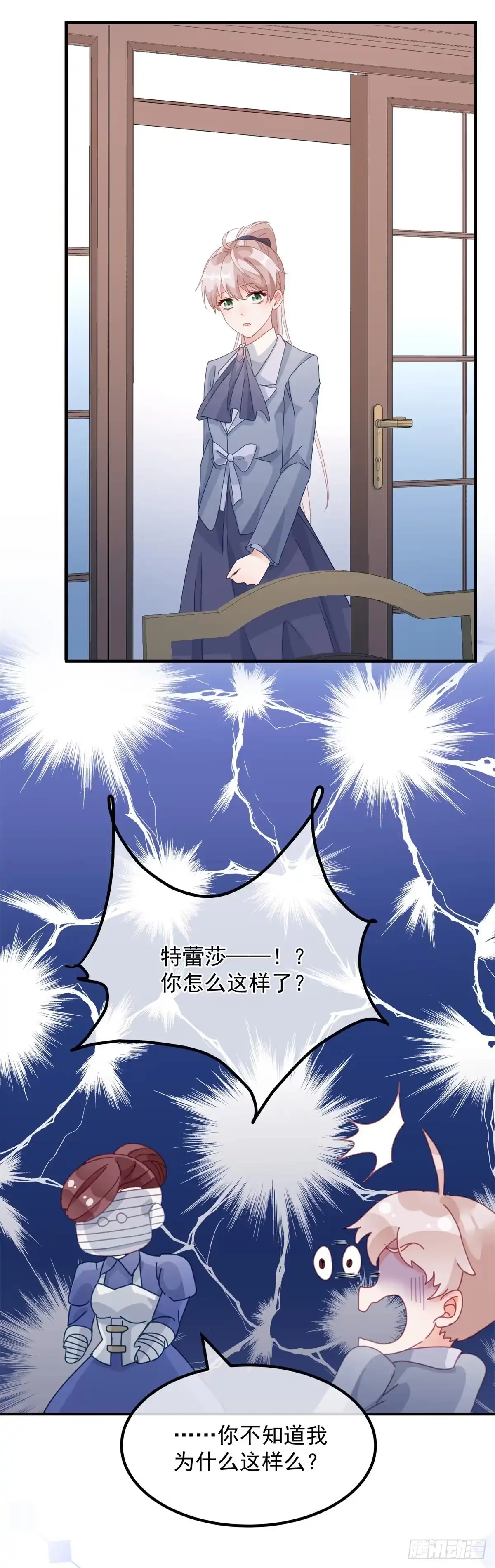 《冷血公爵攻略计划》第17话 我一定会找到你…… 第30页