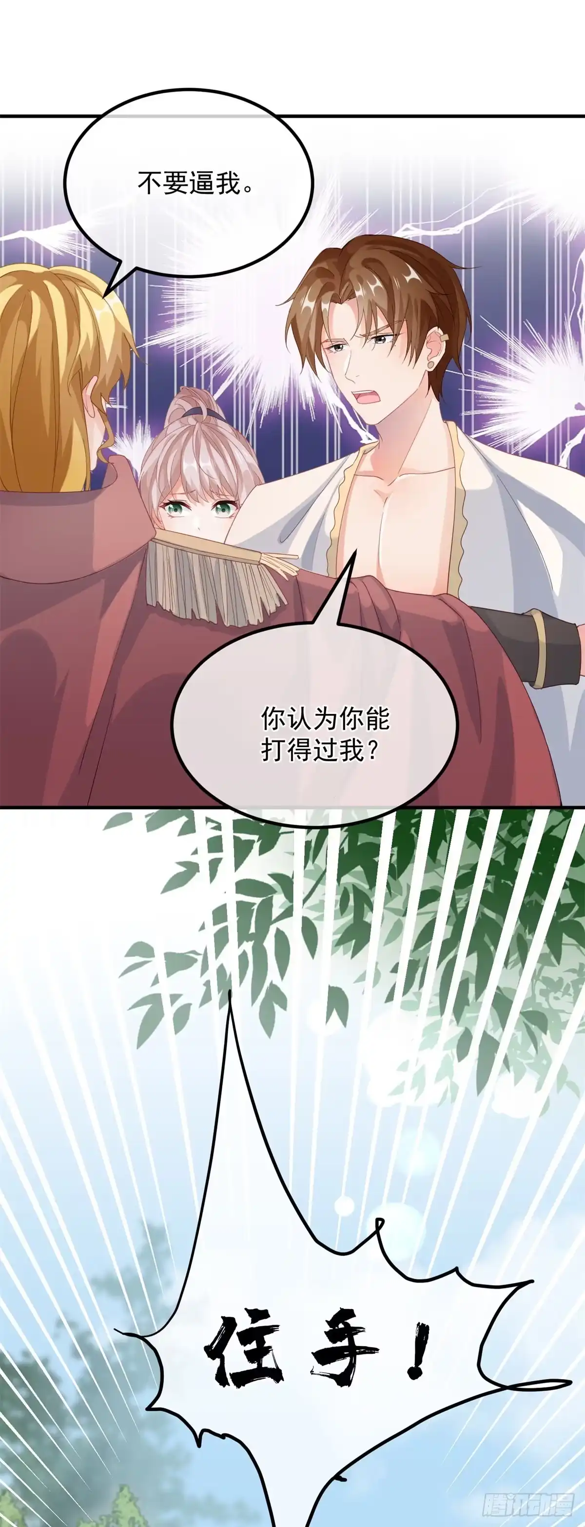 《冷血公爵攻略计划》第17话 我一定会找到你…… 第21页