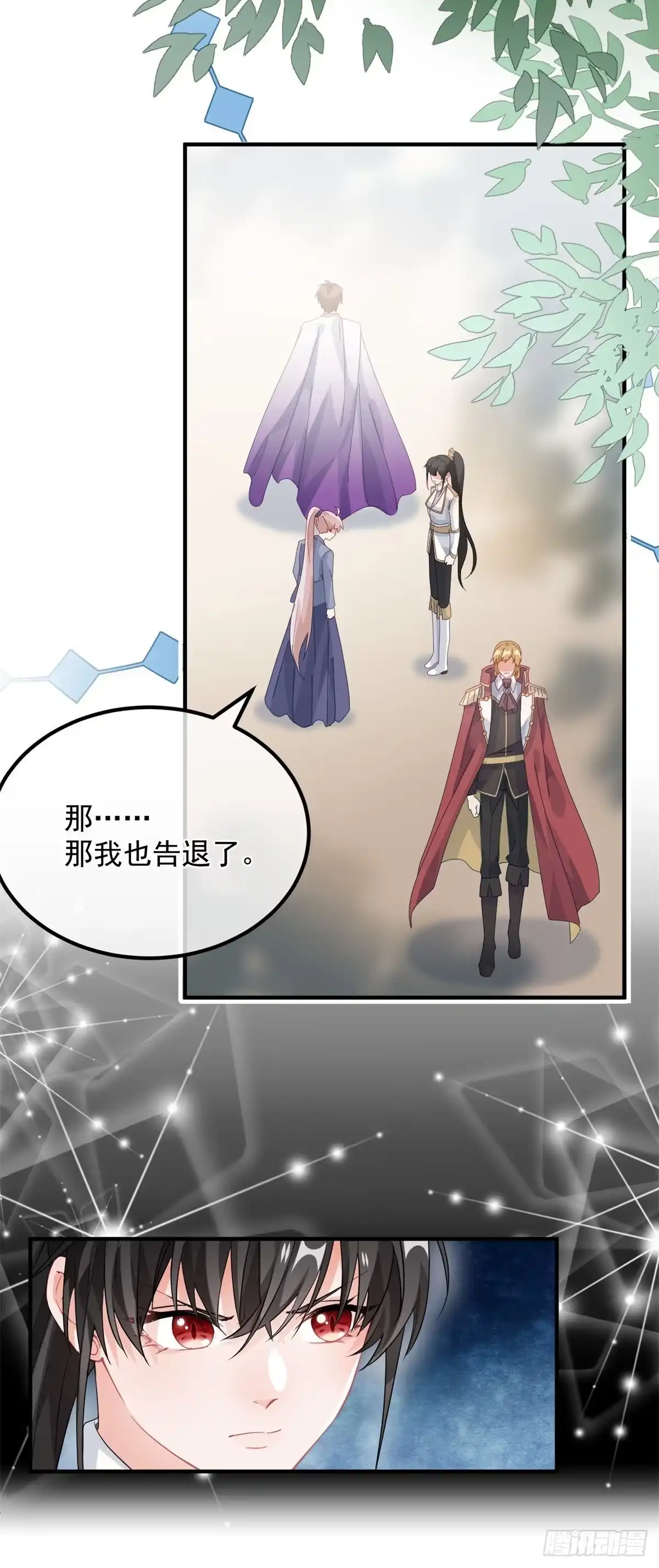 《冷血公爵攻略计划》第17话 我一定会找到你…… 第25页