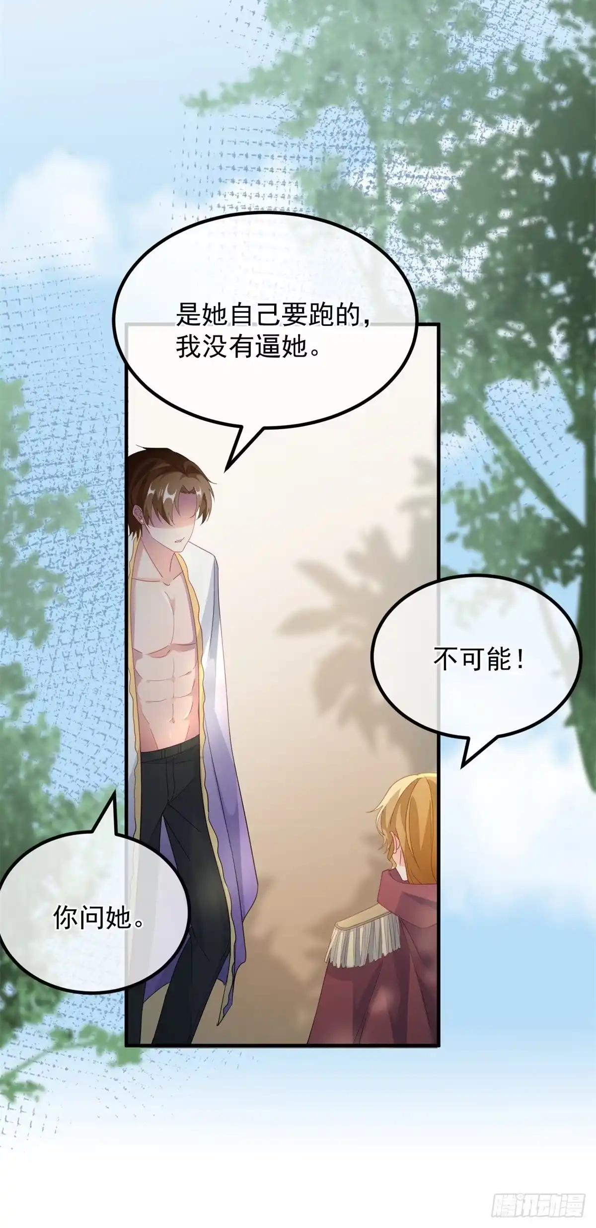 《冷血公爵攻略计划》第17话 我一定会找到你…… 第16页