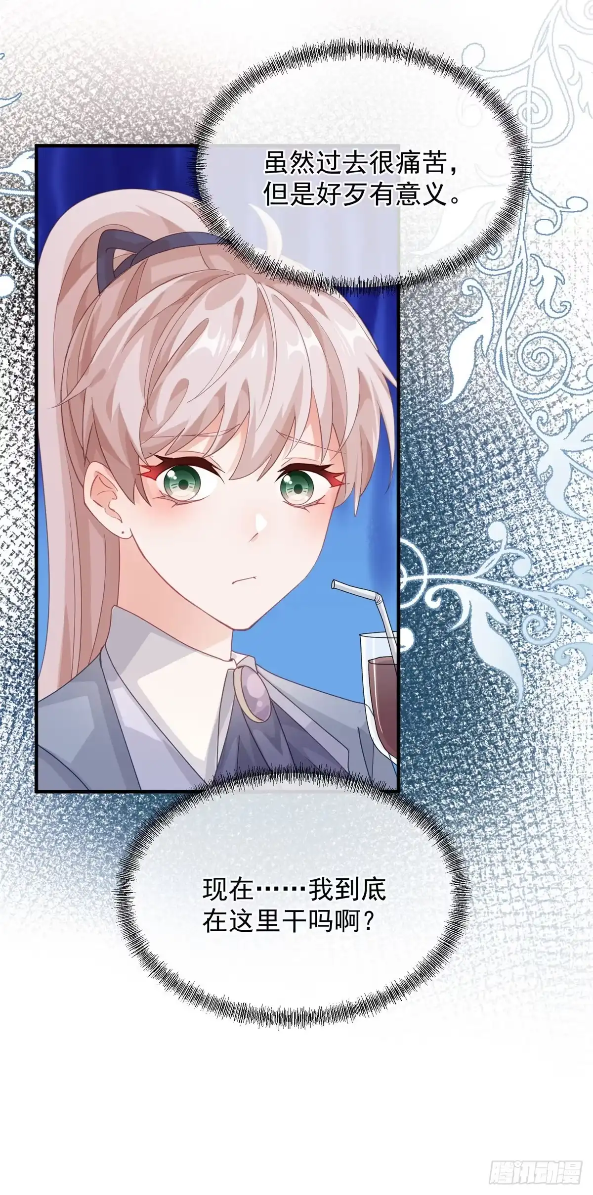 《冷血公爵攻略计划》第17话 我一定会找到你…… 第33页