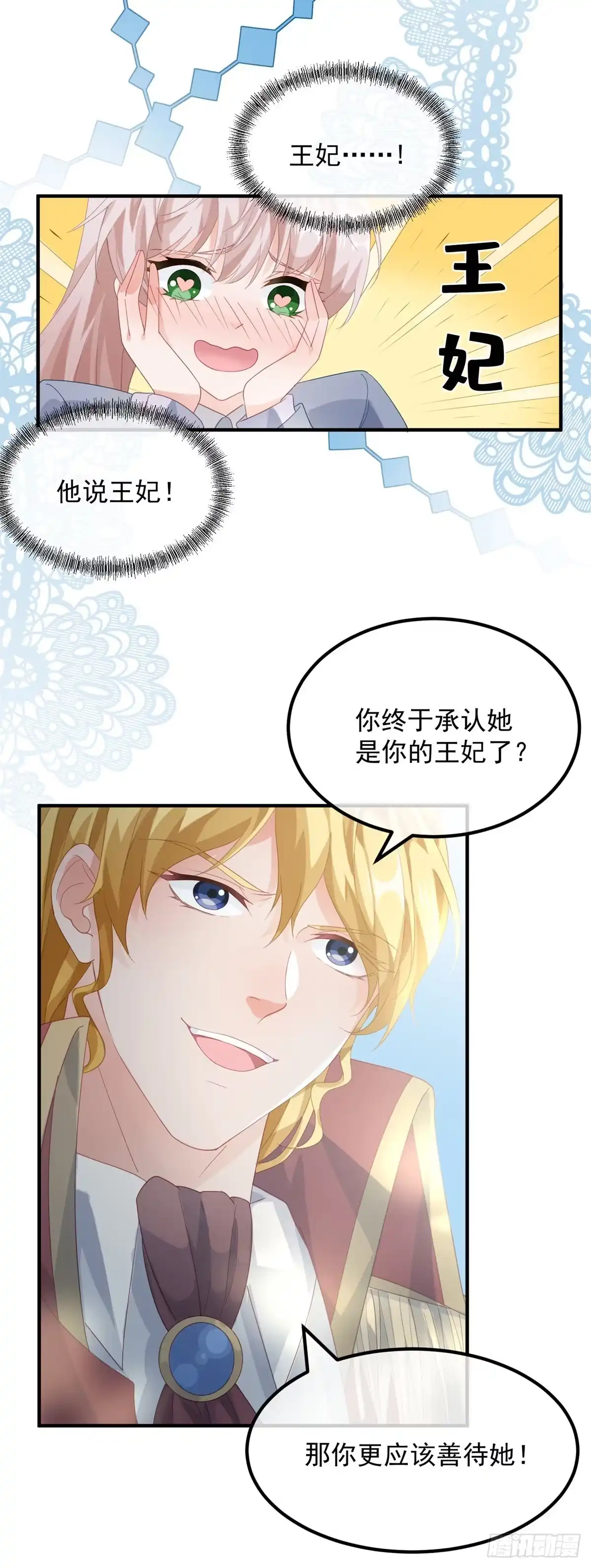 《冷血公爵攻略计划》第17话 我一定会找到你…… 第19页