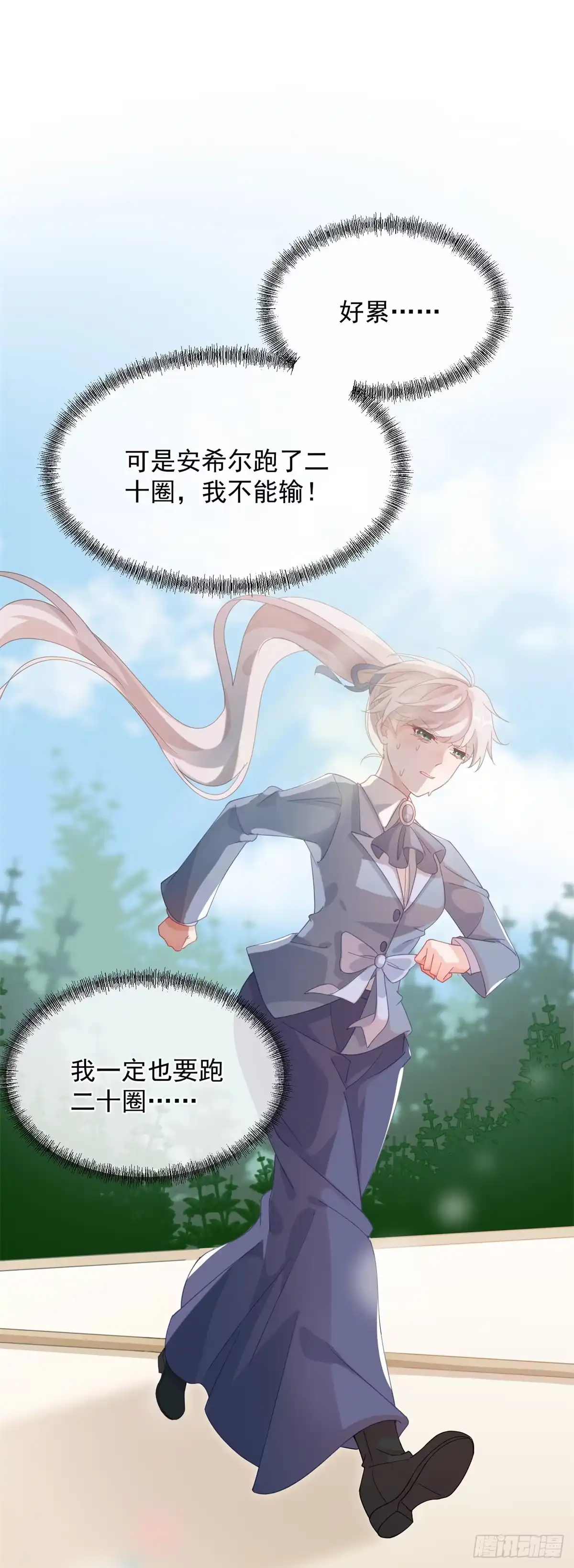 《冷血公爵攻略计划》第17话 我一定会找到你…… 第11页