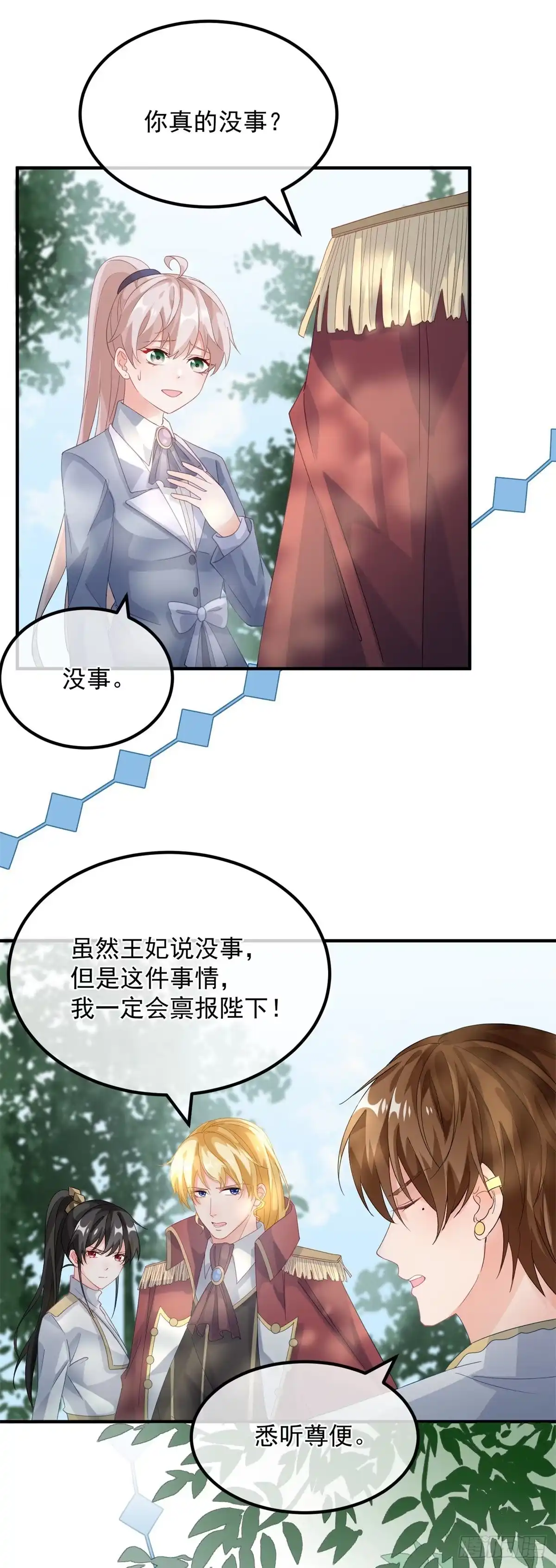 《冷血公爵攻略计划》第17话 我一定会找到你…… 第24页