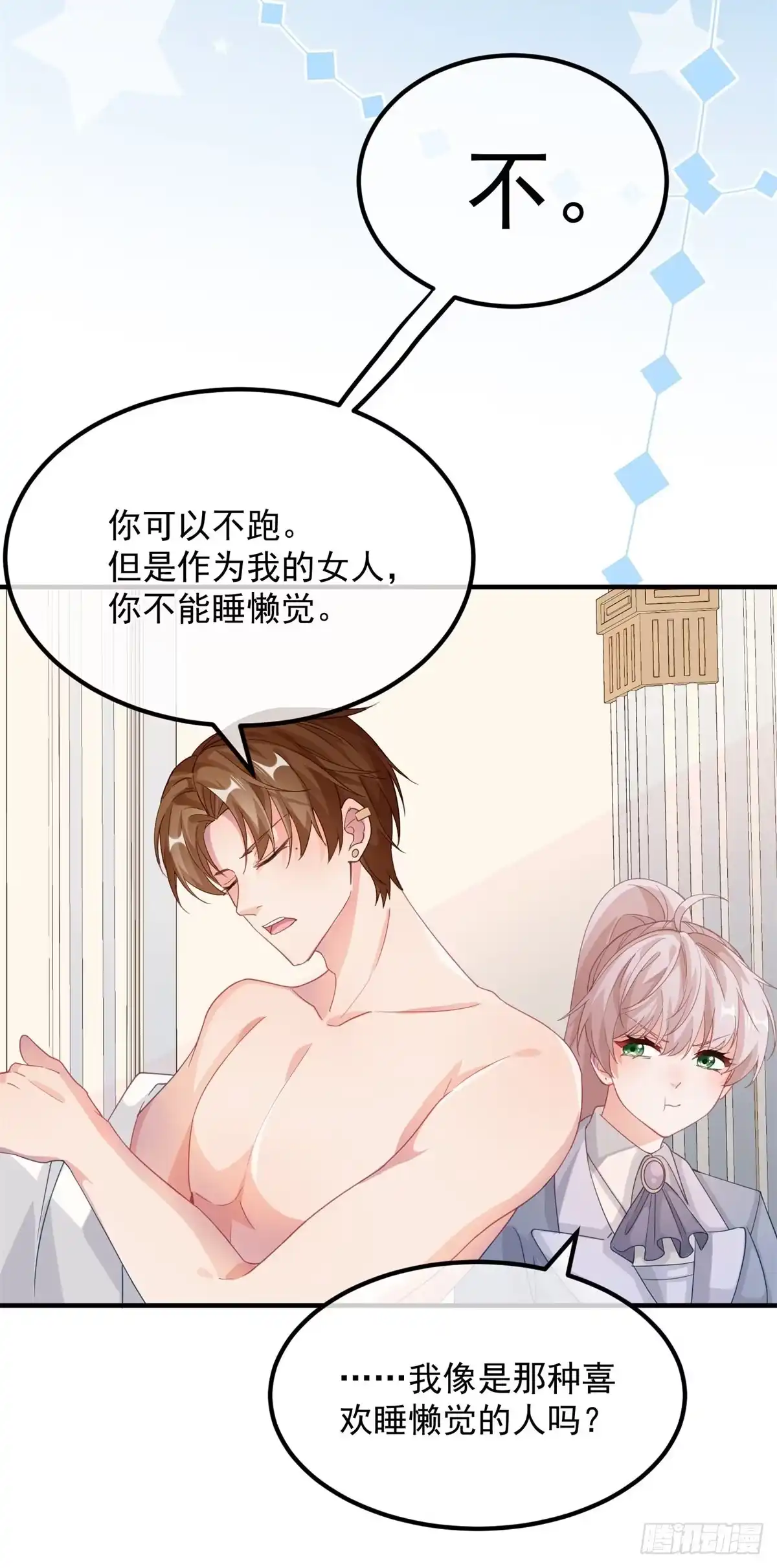 《冷血公爵攻略计划》第17话 我一定会找到你…… 第4页