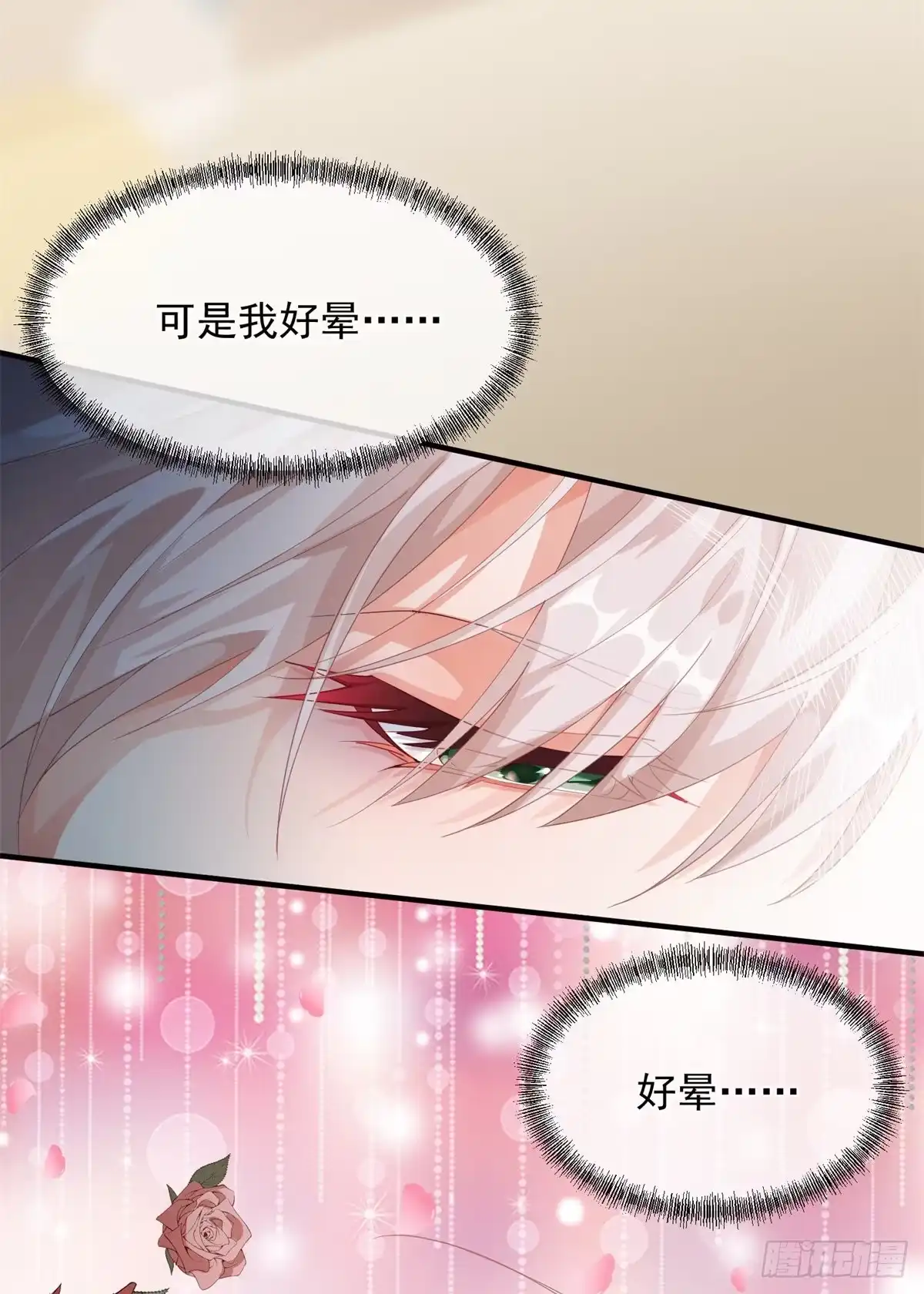 《冷血公爵攻略计划》第17话 我一定会找到你…… 第12页