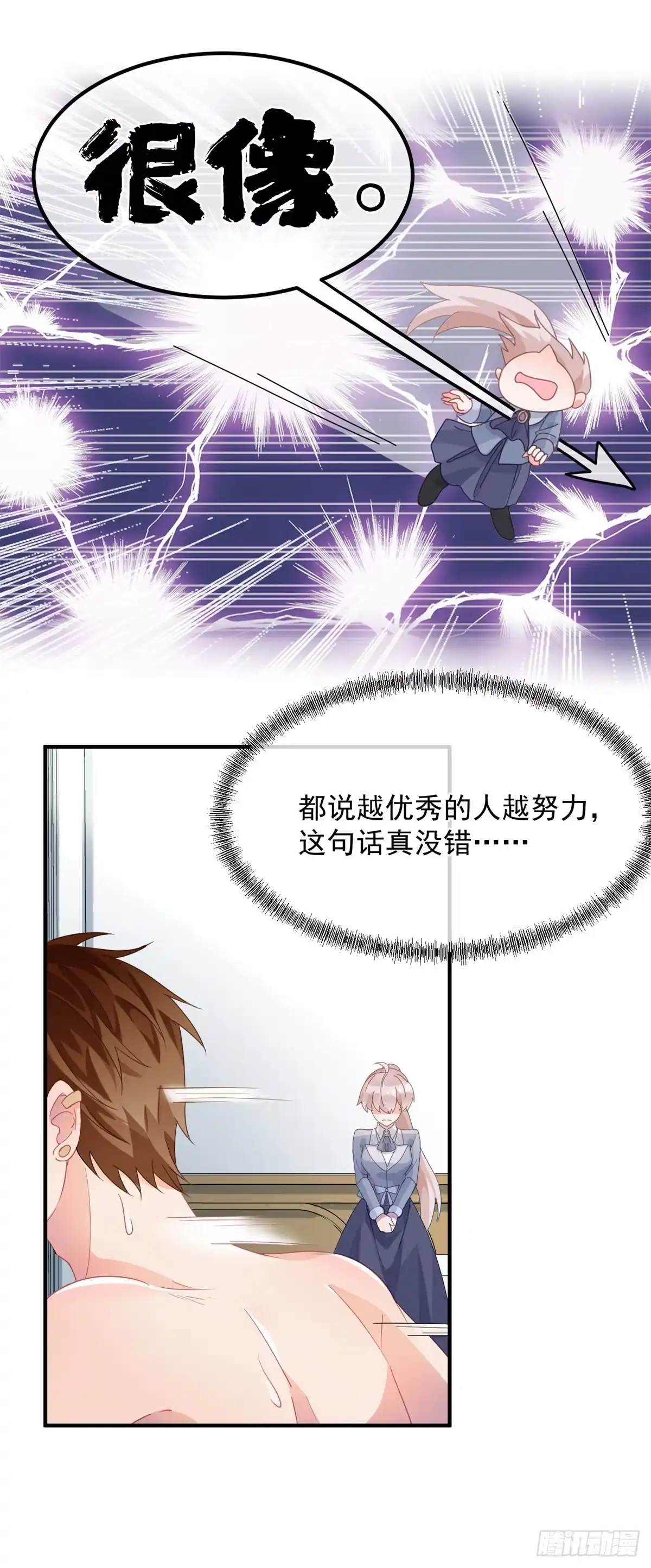 《冷血公爵攻略计划》第17话 我一定会找到你…… 第5页