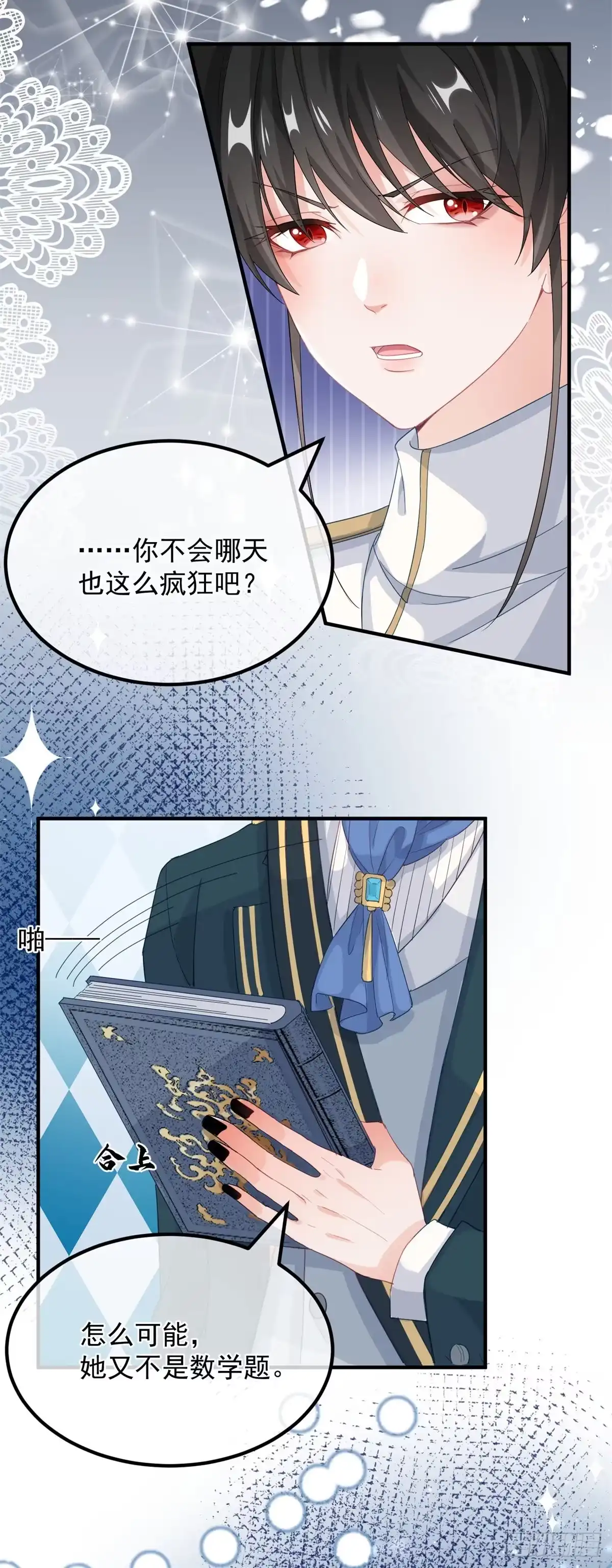 《冷血公爵攻略计划》第17话 我一定会找到你…… 第27页