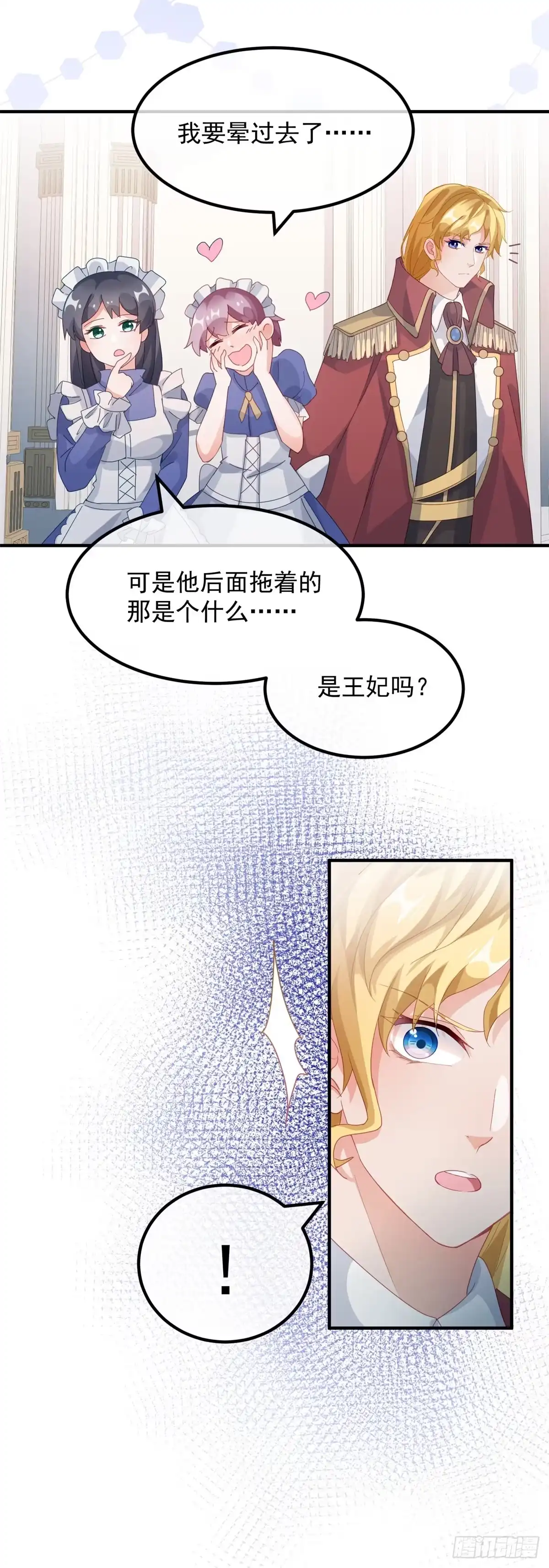 《冷血公爵攻略计划》第17话 我一定会找到你…… 第10页