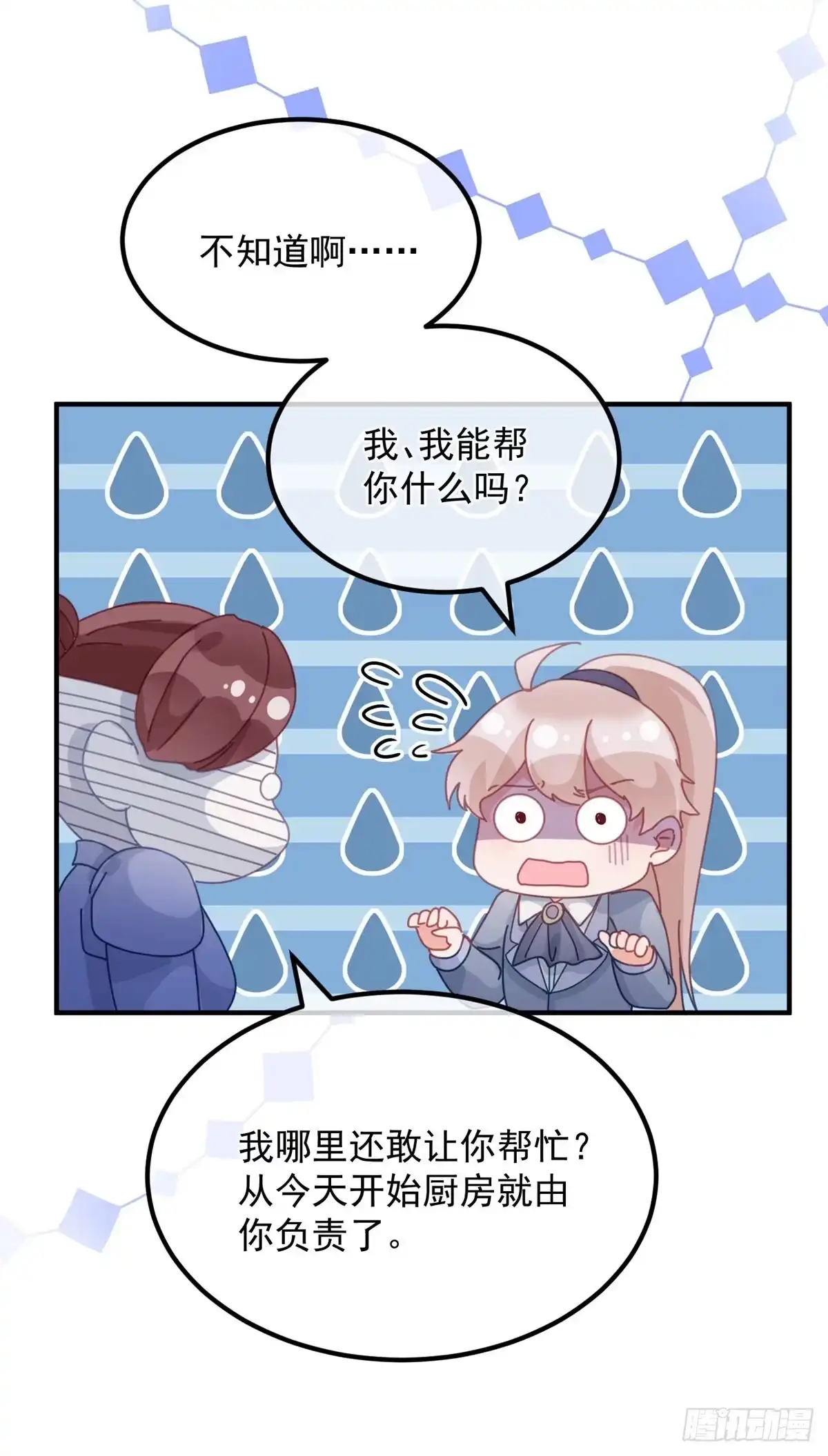 《冷血公爵攻略计划》第17话 我一定会找到你…… 第31页