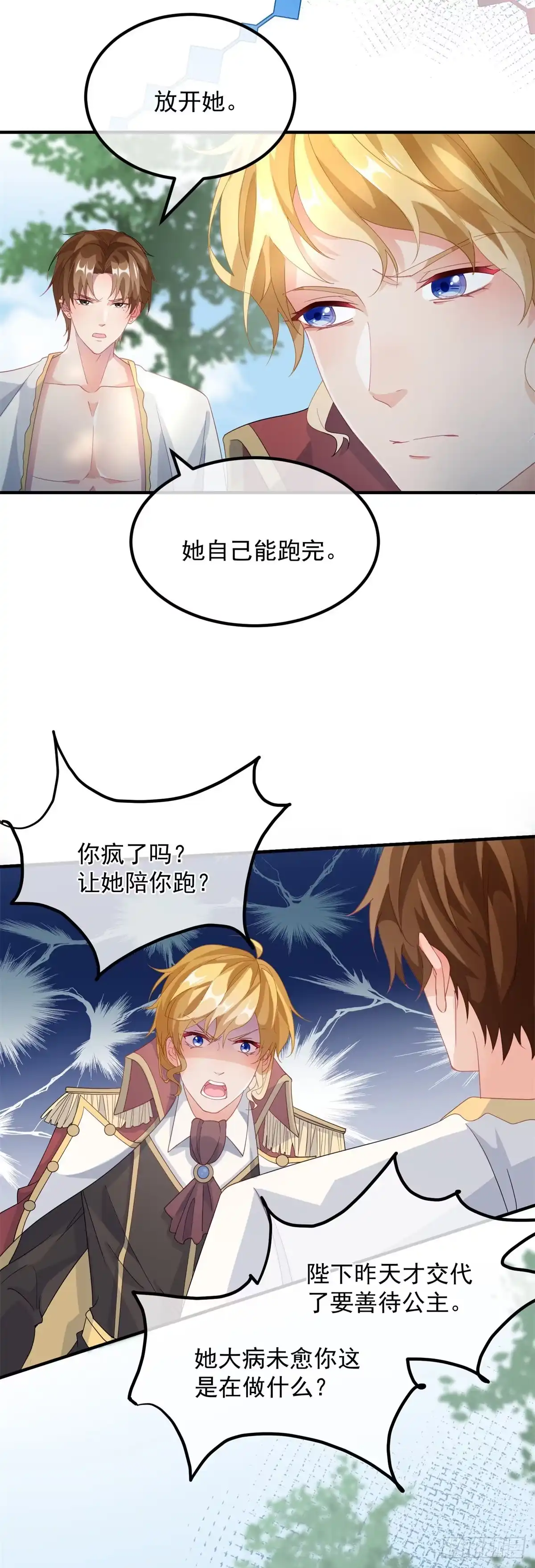 《冷血公爵攻略计划》第17话 我一定会找到你…… 第15页