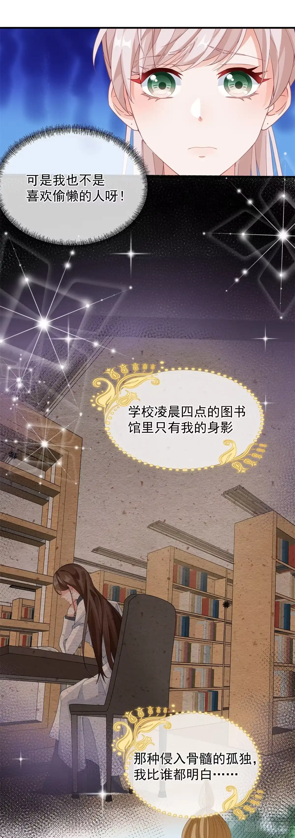 《冷血公爵攻略计划》第17话 我一定会找到你…… 第6页