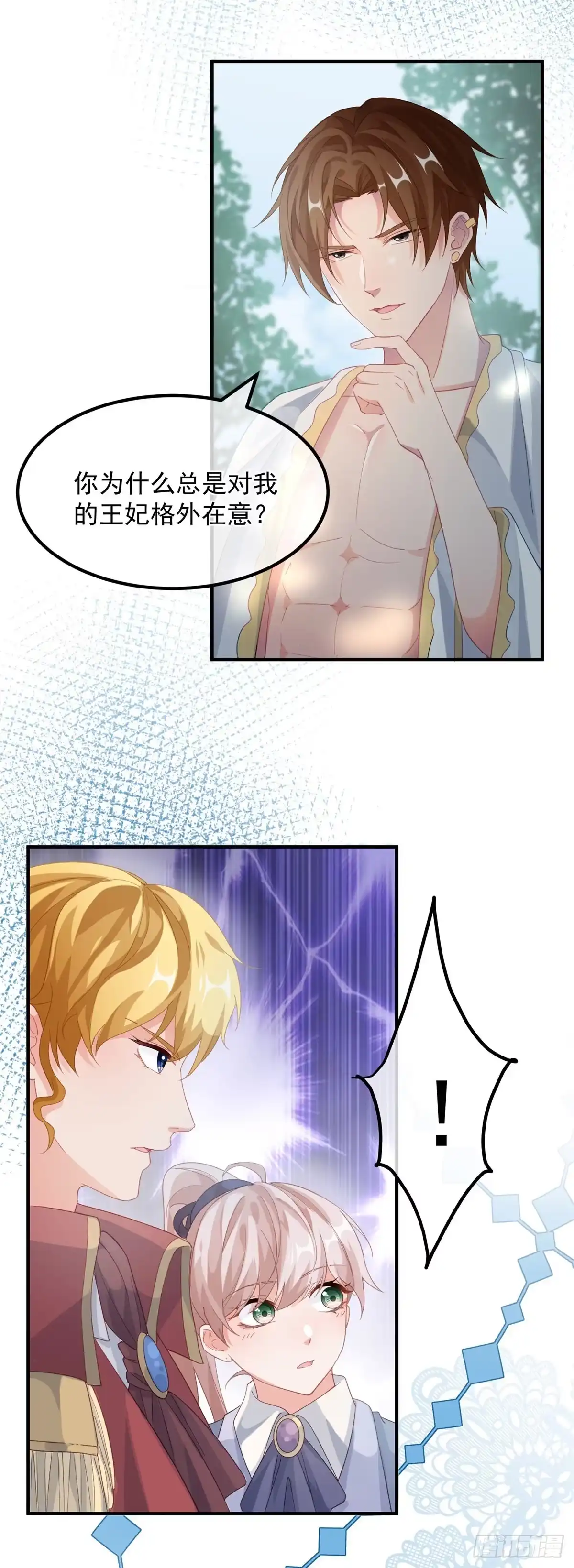 《冷血公爵攻略计划》第17话 我一定会找到你…… 第18页