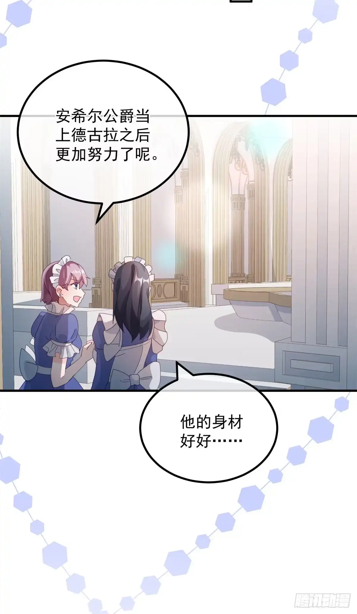 《冷血公爵攻略计划》第17话 我一定会找到你…… 第9页