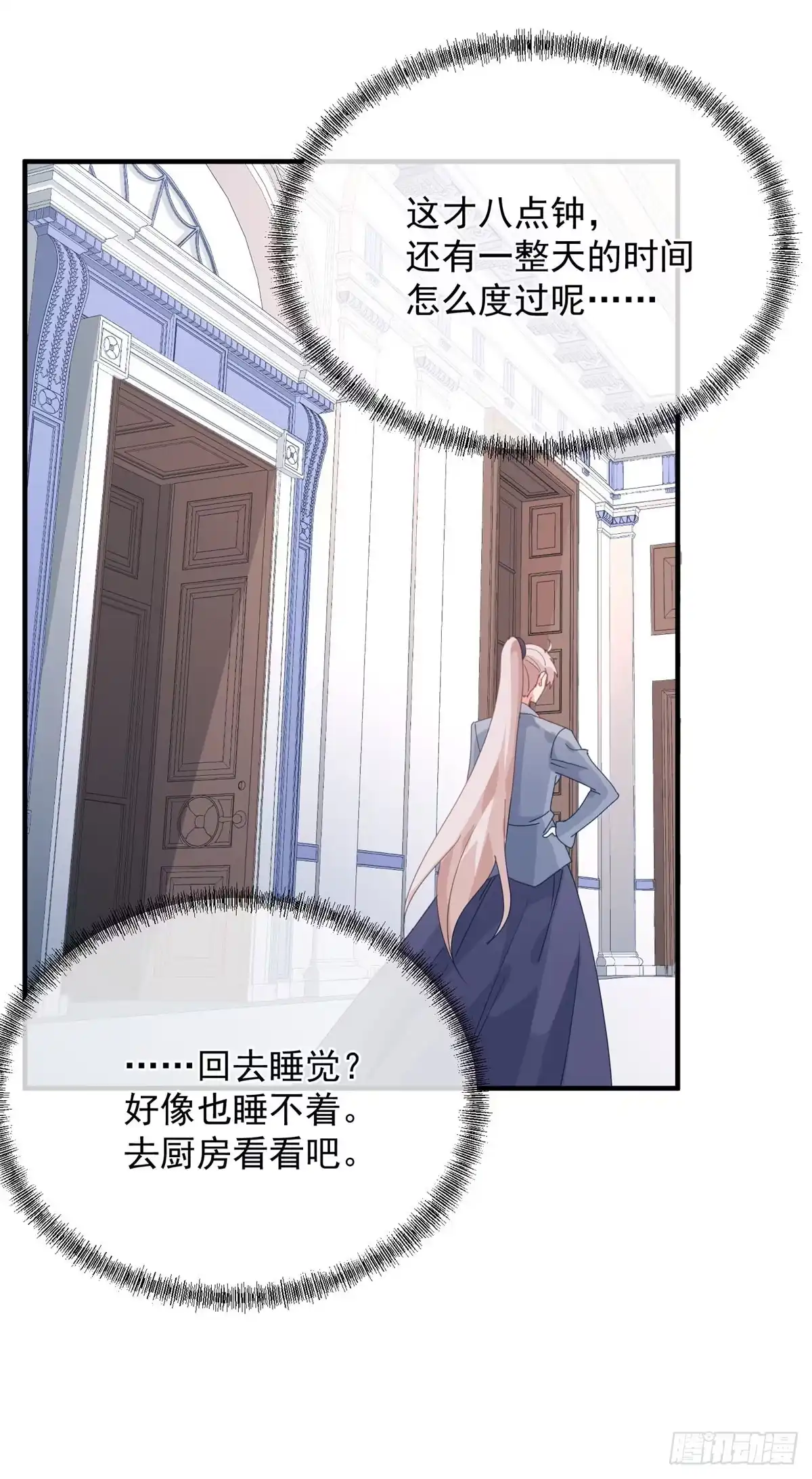 《冷血公爵攻略计划》第17话 我一定会找到你…… 第29页