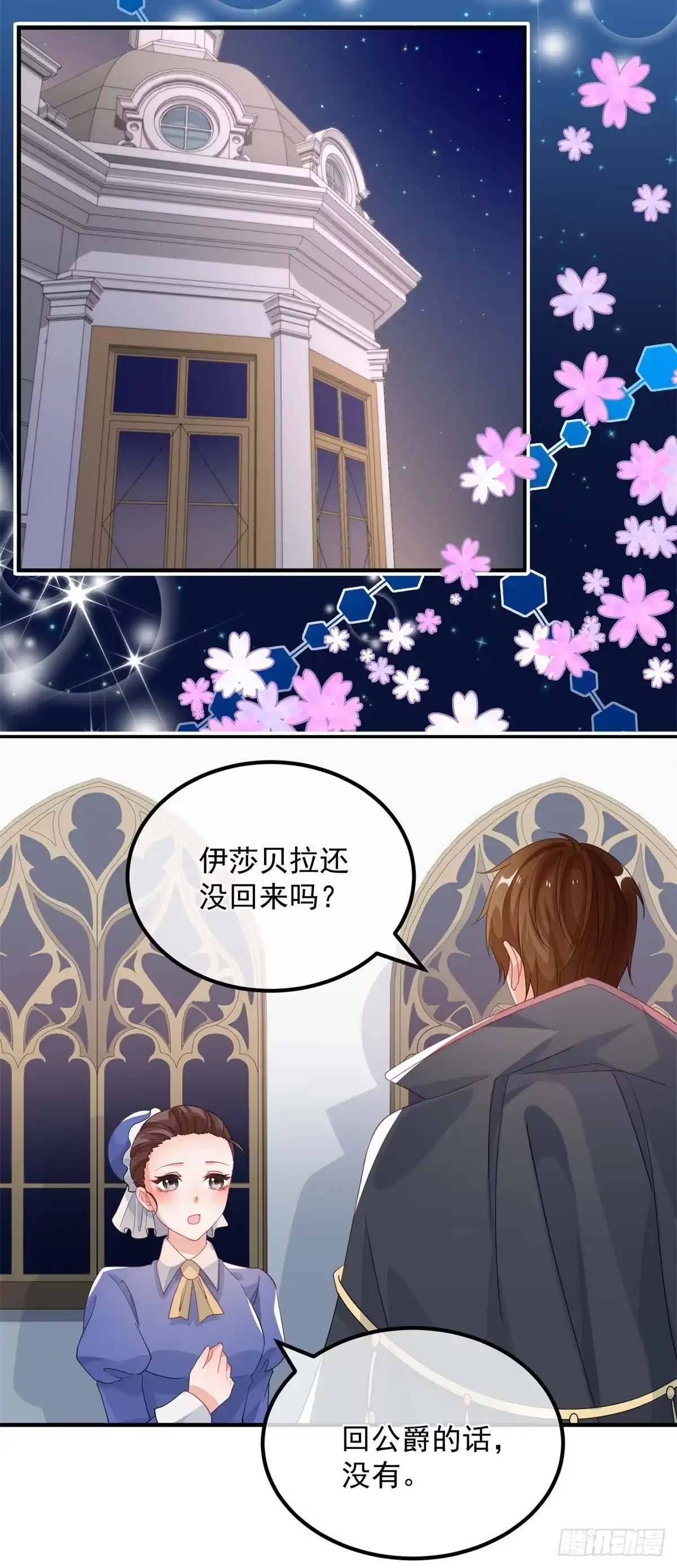 《冷血公爵攻略计划》第18话 祸害留在身边为妙！ 第10页
