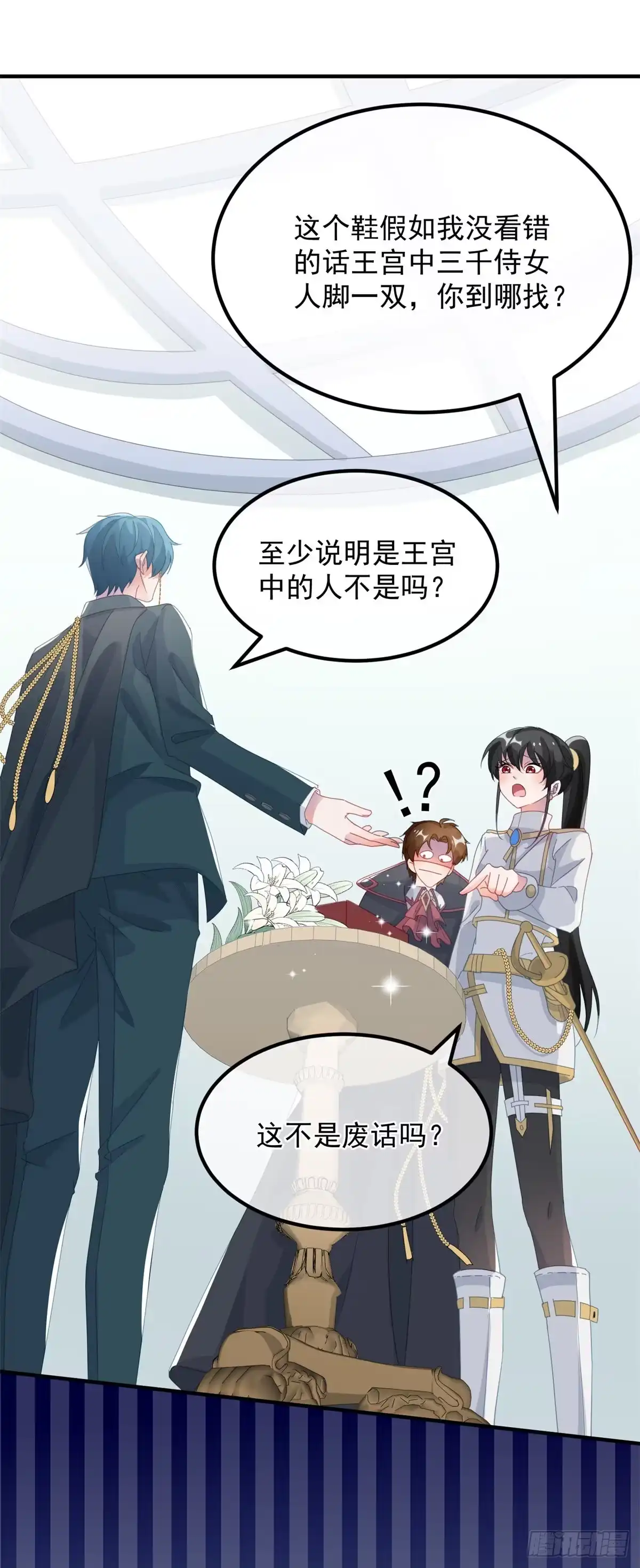 《冷血公爵攻略计划》第18话 祸害留在身边为妙！ 第36页