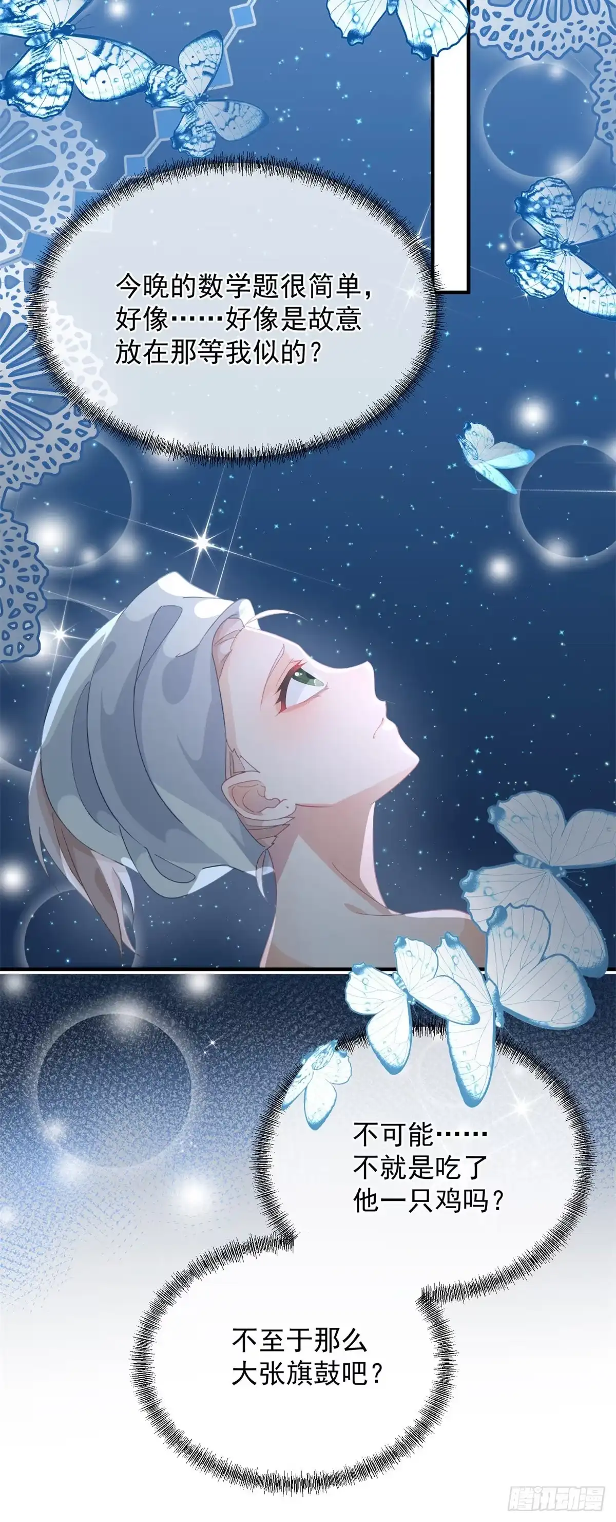 《冷血公爵攻略计划》第18话 祸害留在身边为妙！ 第26页