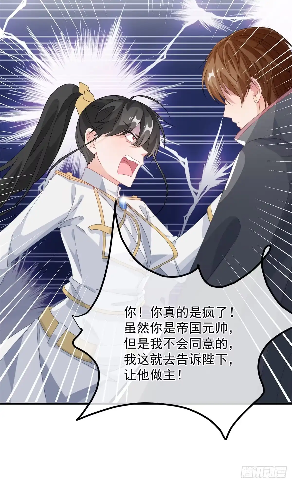 《冷血公爵攻略计划》第18话 祸害留在身边为妙！ 第42页