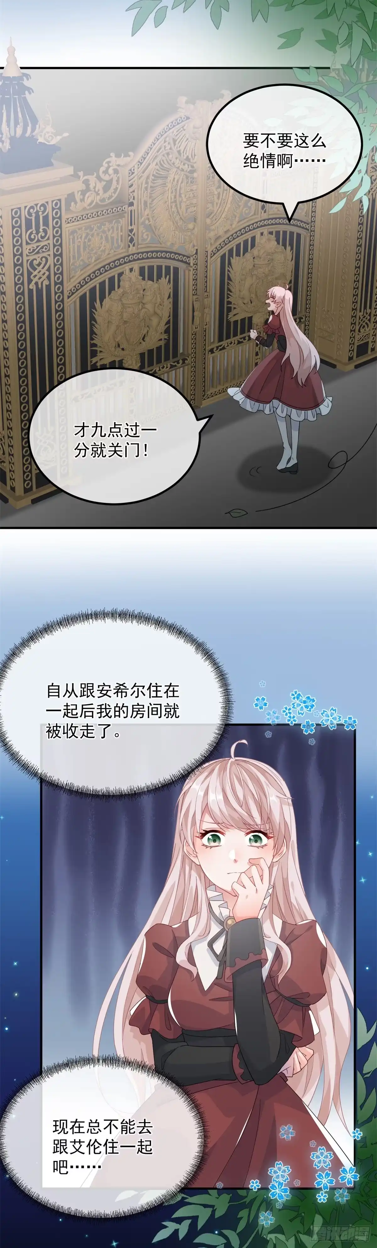 《冷血公爵攻略计划》第18话 祸害留在身边为妙！ 第12页