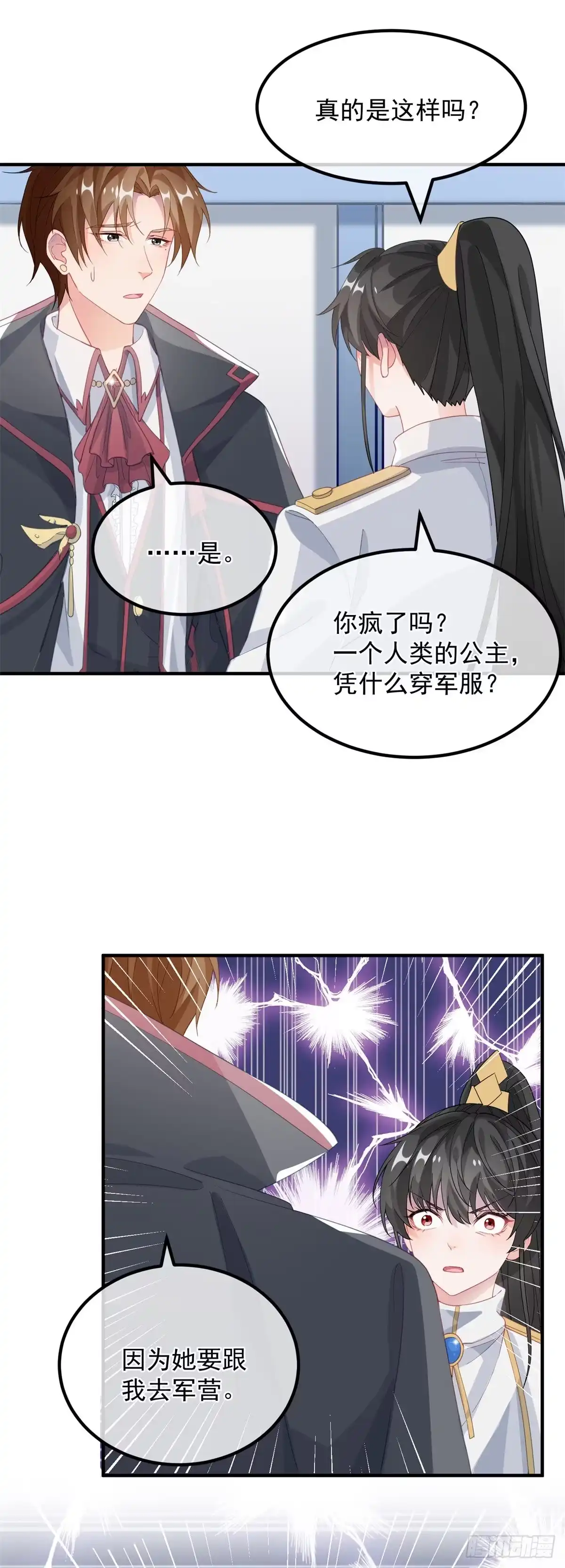 《冷血公爵攻略计划》第18话 祸害留在身边为妙！ 第41页