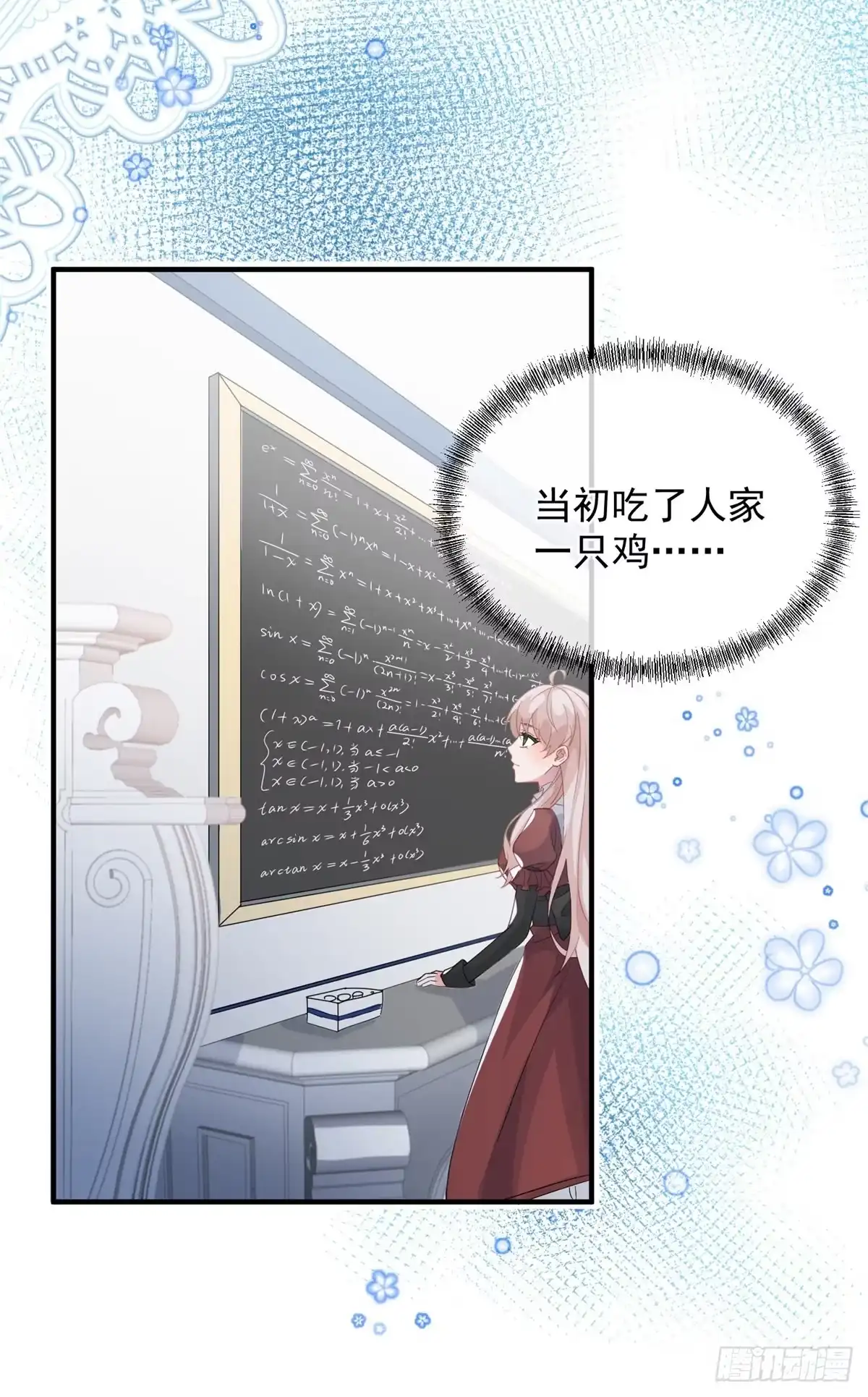 《冷血公爵攻略计划》第18话 祸害留在身边为妙！ 第4页