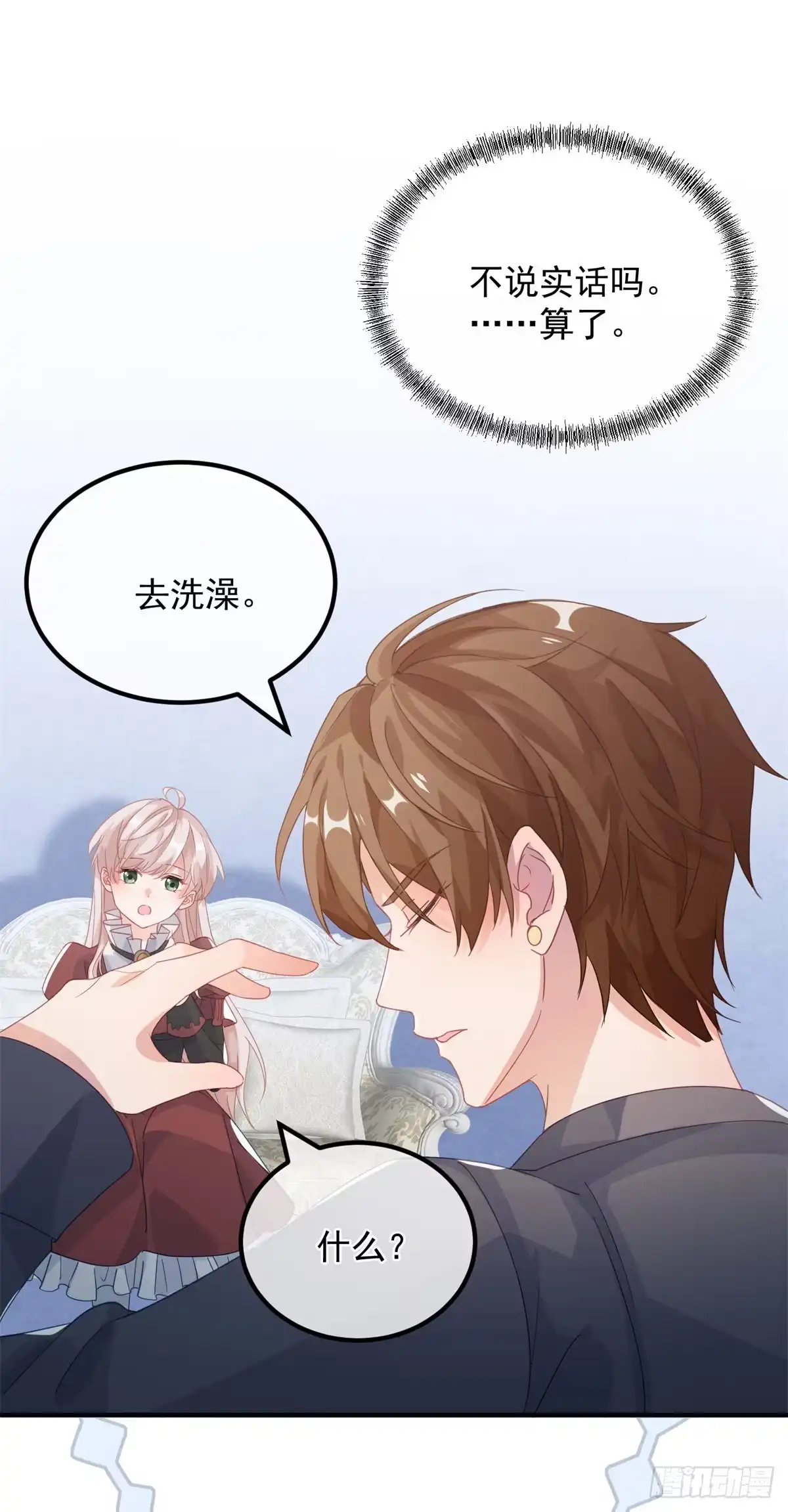 《冷血公爵攻略计划》第18话 祸害留在身边为妙！ 第24页