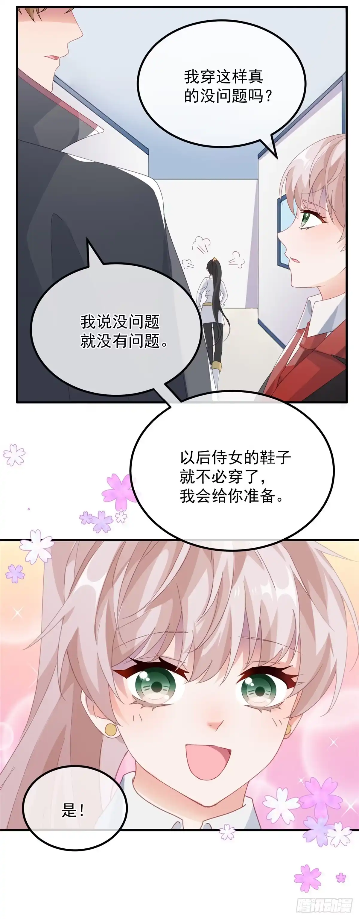 《冷血公爵攻略计划》第18话 祸害留在身边为妙！ 第43页