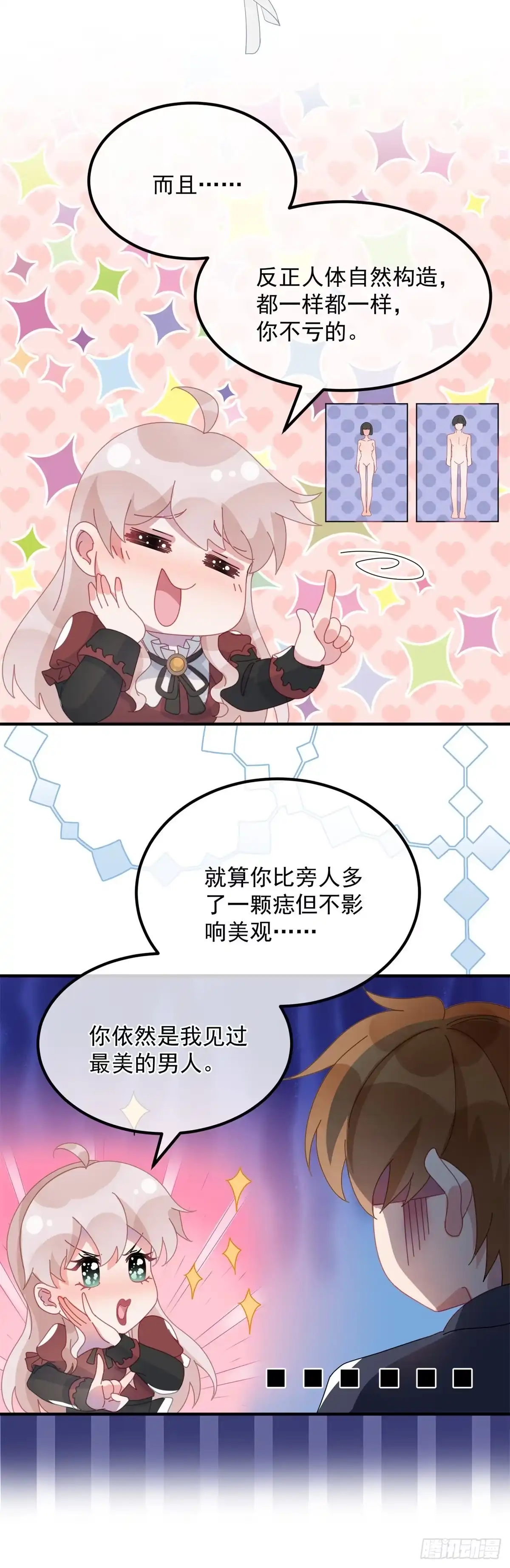 《冷血公爵攻略计划》第18话 祸害留在身边为妙！ 第20页