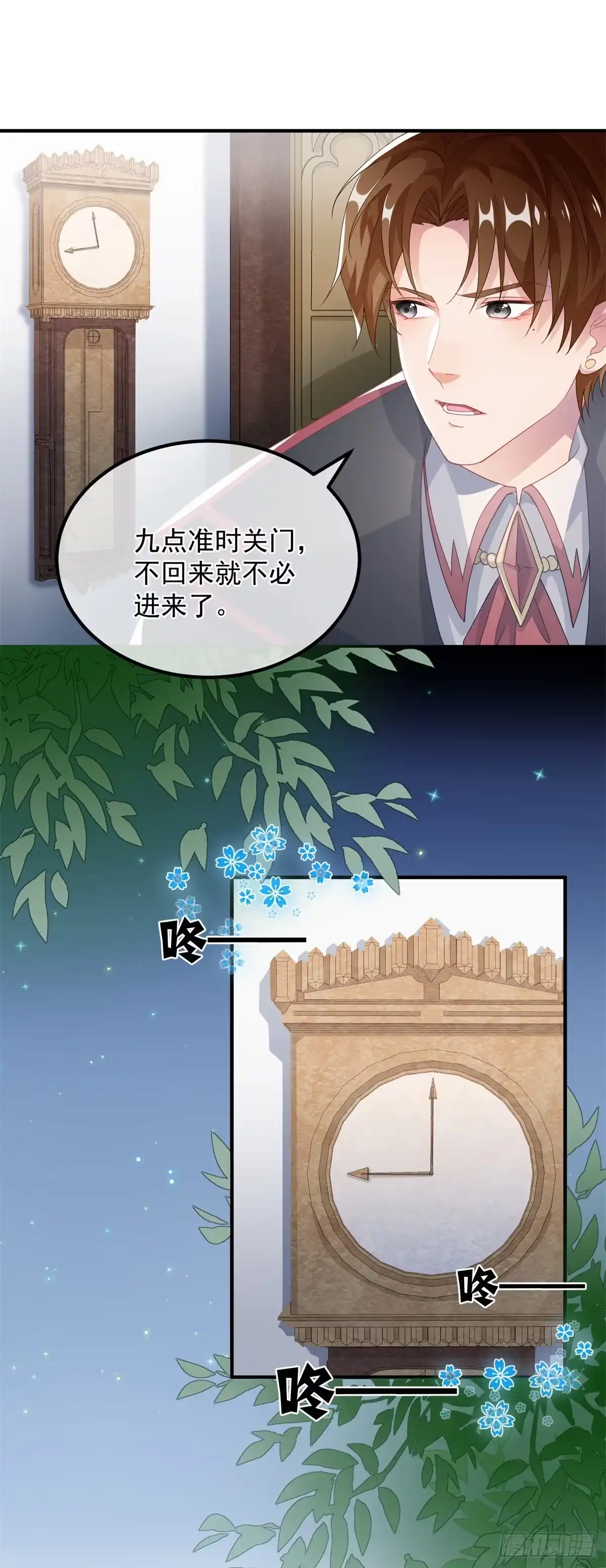 《冷血公爵攻略计划》第18话 祸害留在身边为妙！ 第11页