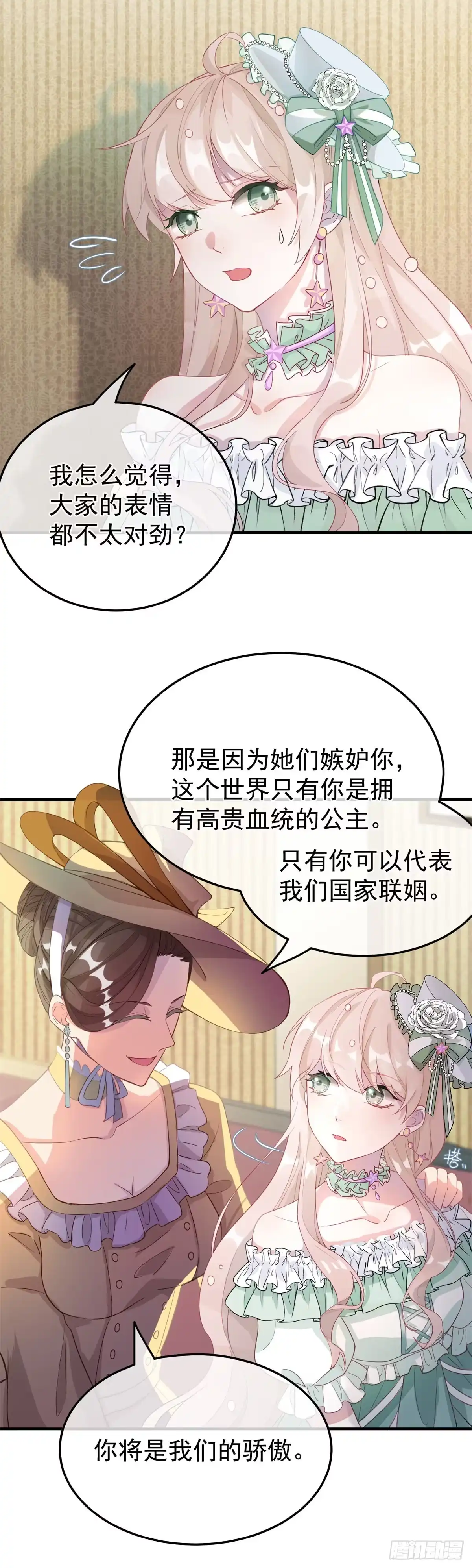 《冷血公爵攻略计划》第1话 上天赐我一个美男吧！ 第27页