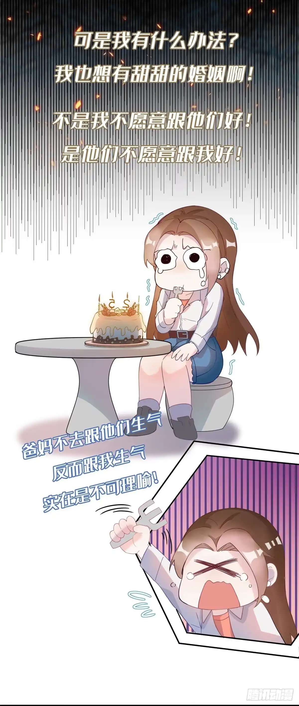 《冷血公爵攻略计划》第1话 上天赐我一个美男吧！ 第17页