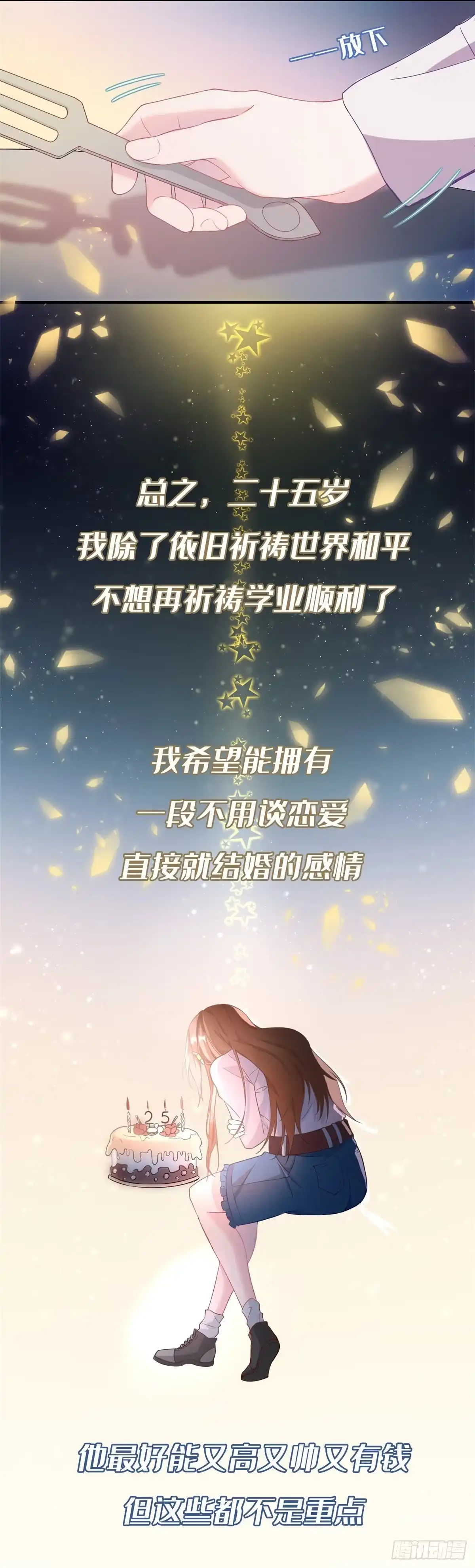 《冷血公爵攻略计划》第1话 上天赐我一个美男吧！ 第18页