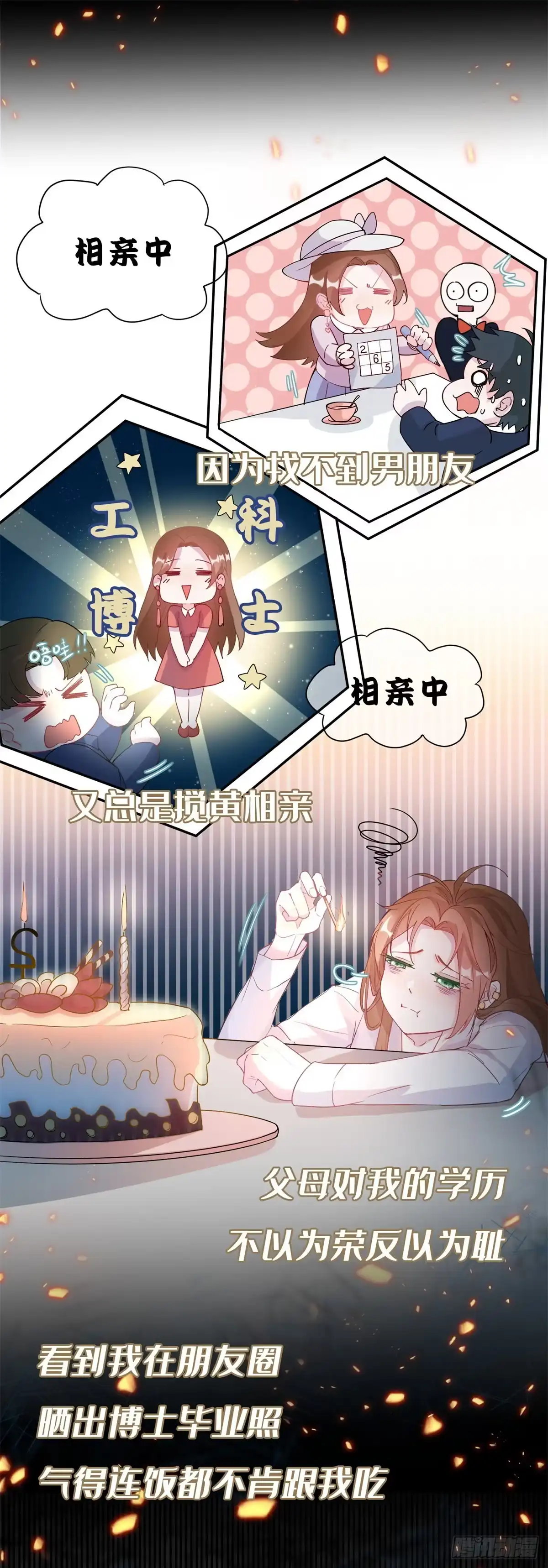 《冷血公爵攻略计划》第1话 上天赐我一个美男吧！ 第16页