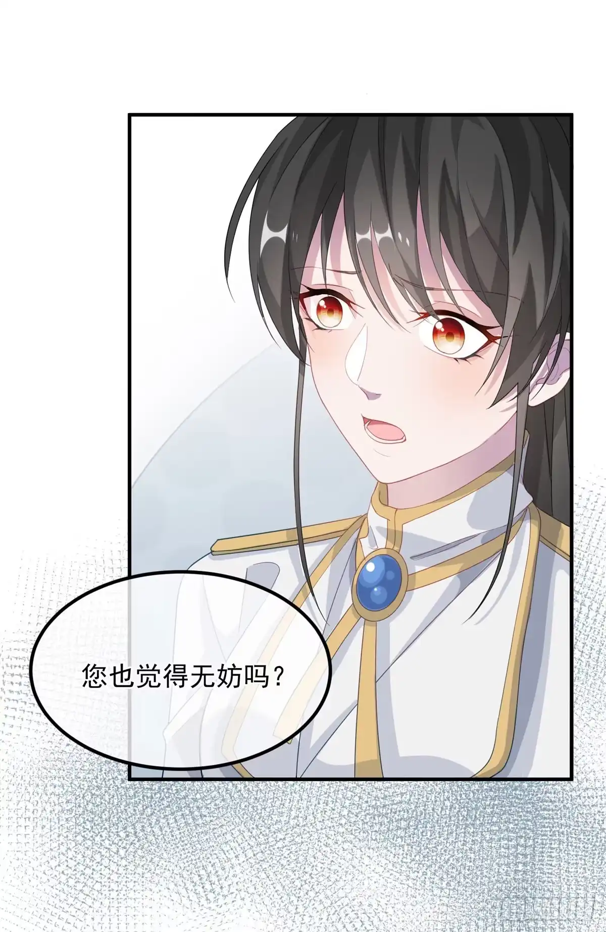 《冷血公爵攻略计划》第19话 你只是运气好！ 第17页