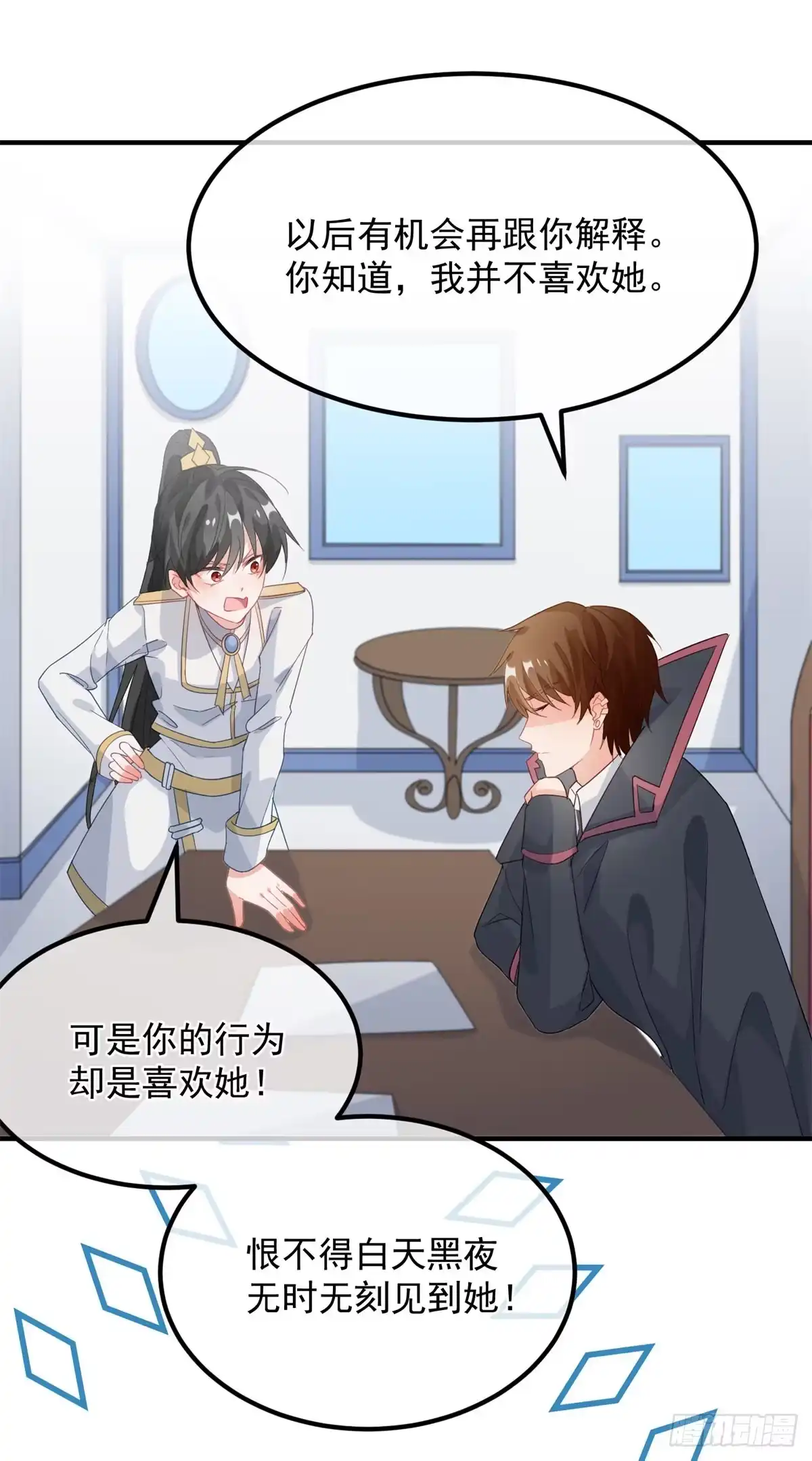 《冷血公爵攻略计划》第19话 你只是运气好！ 第26页