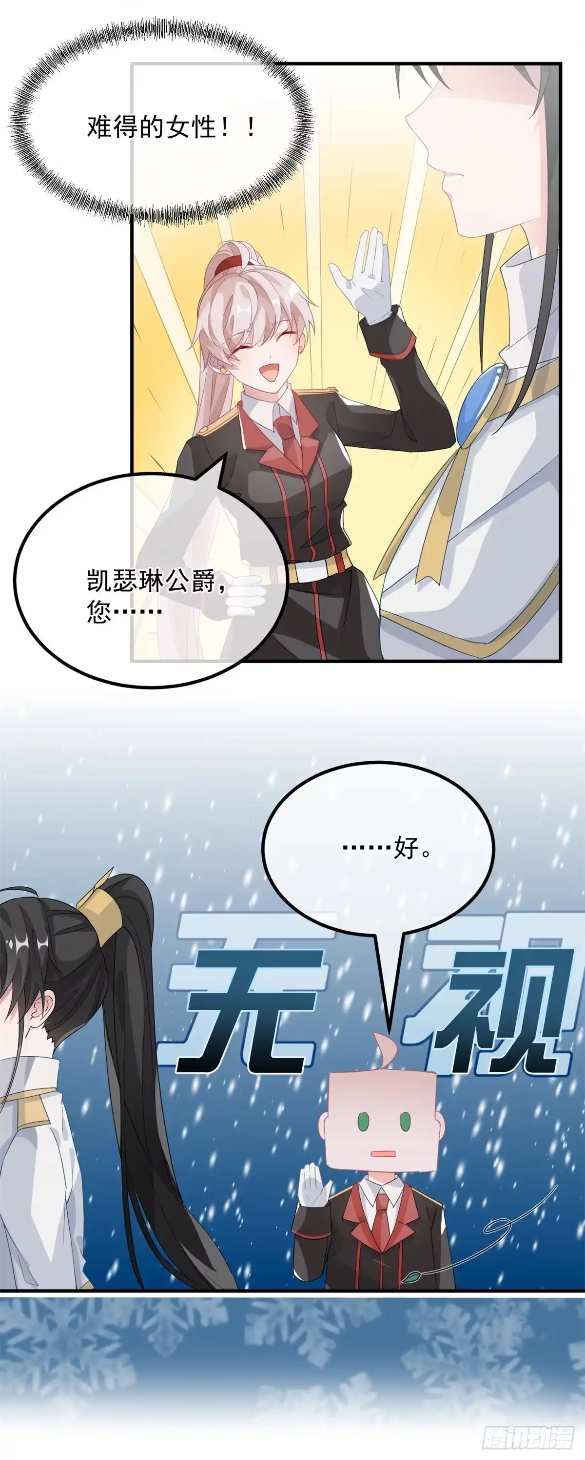 《冷血公爵攻略计划》第19话 你只是运气好！ 第22页