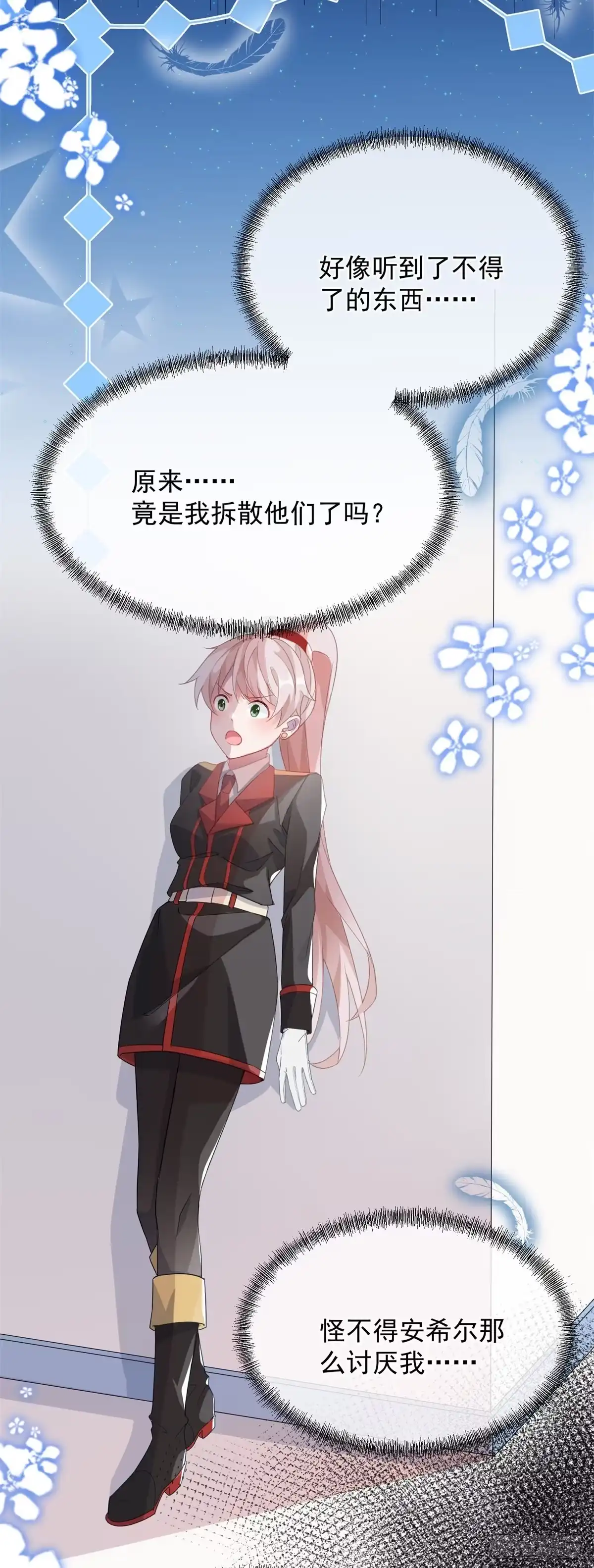 《冷血公爵攻略计划》第19话 你只是运气好！ 第33页