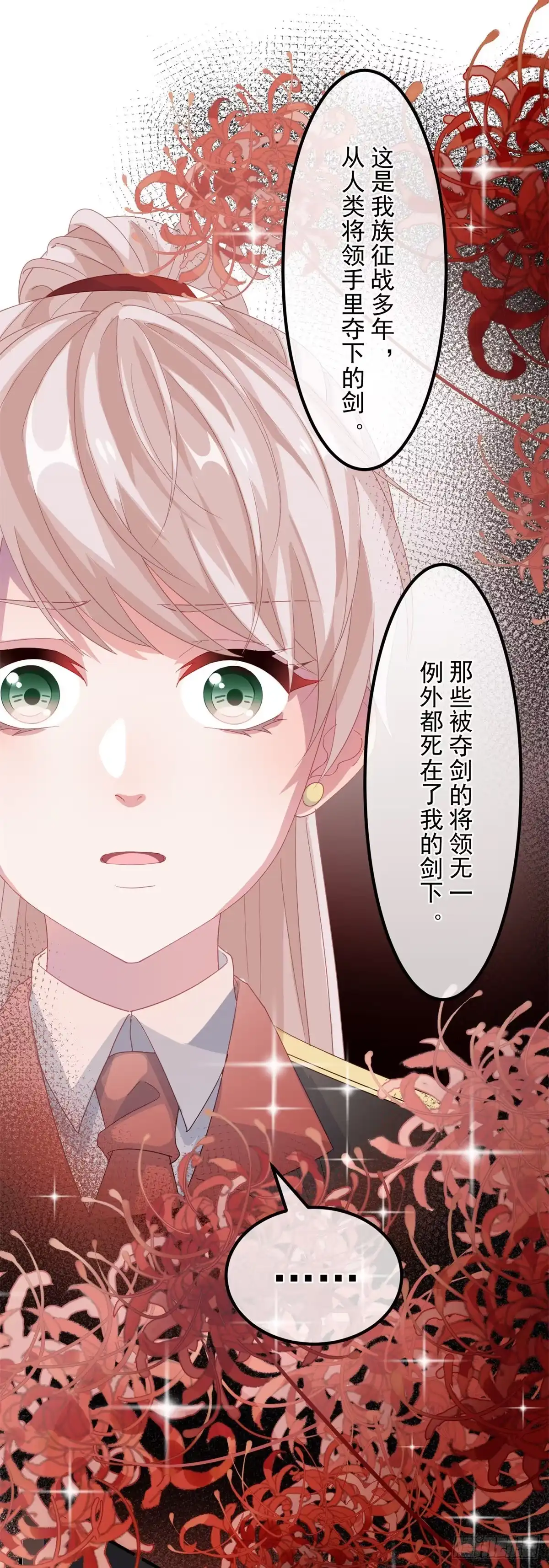 《冷血公爵攻略计划》第19话 你只是运气好！ 第8页